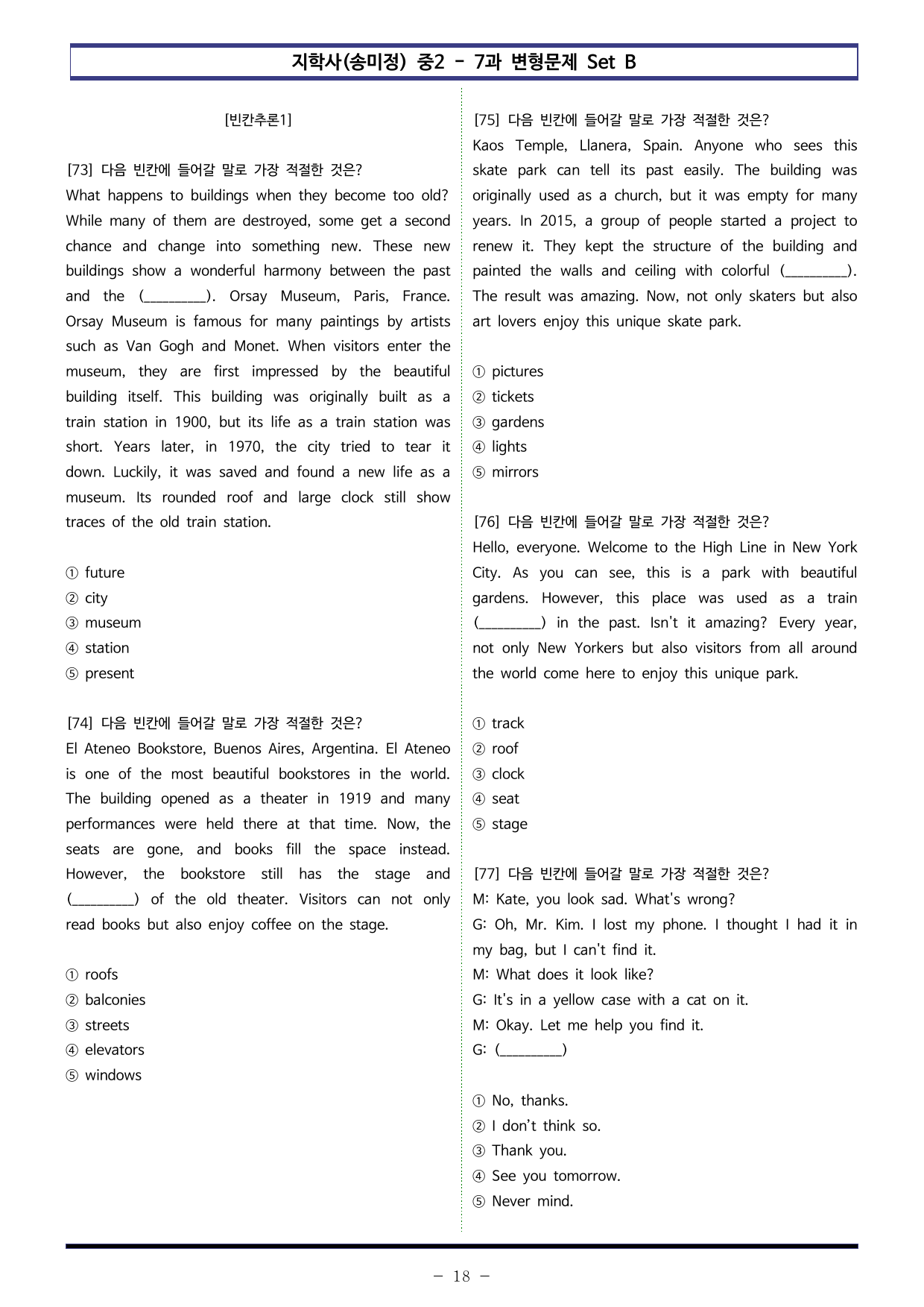 지학사(송미정) 중2 - 7과 변형문제 Set B (120제)_preview_undefined