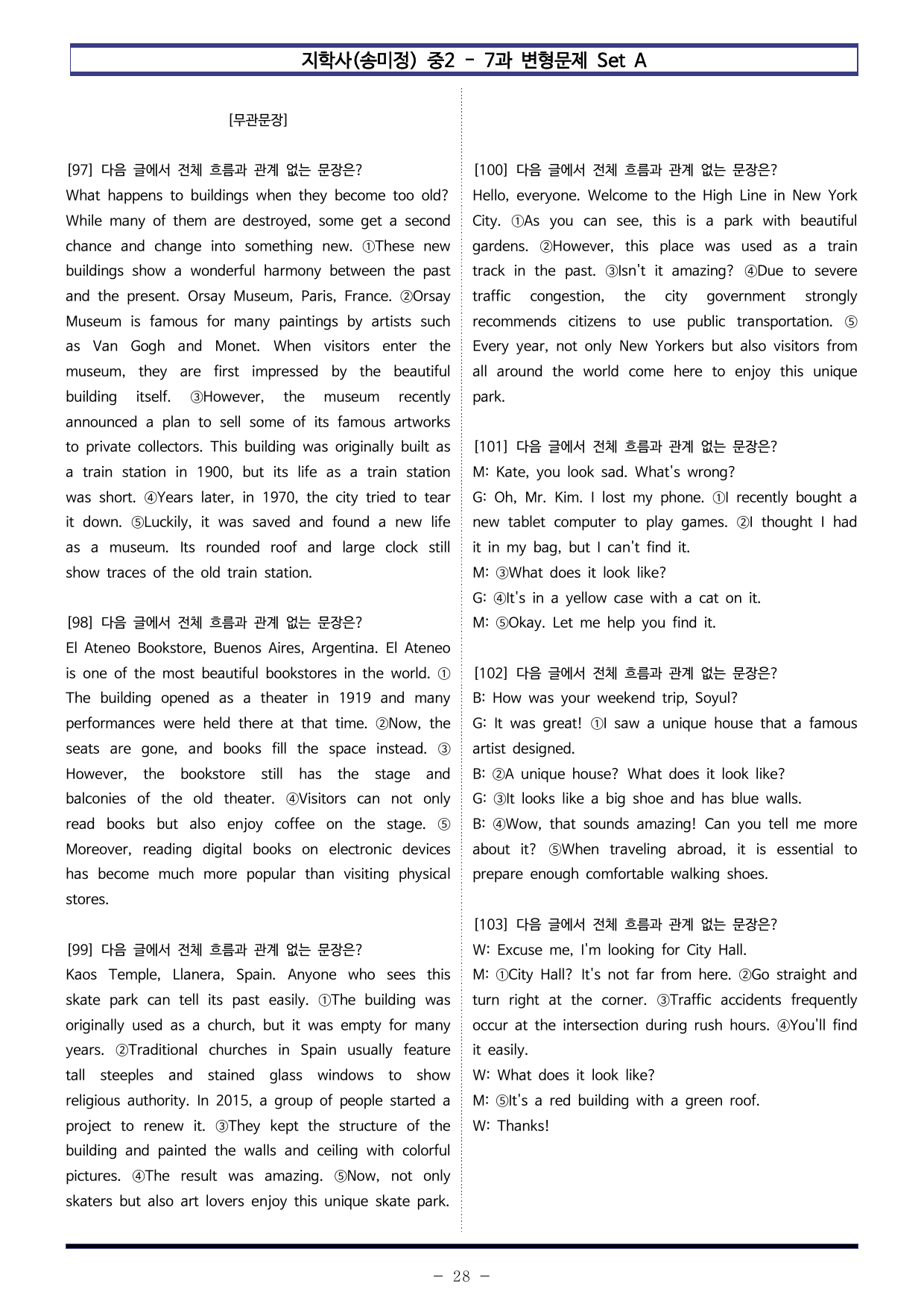 지학사(송미정) 중2 - 7과 변형문제 Set AB 통합본 (240제)_preview_undefined