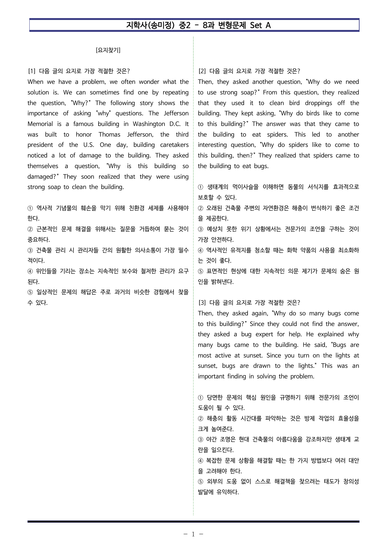 지학사(송미정) 중2 - 8과 변형문제 Set A (120제)_preview_undefined