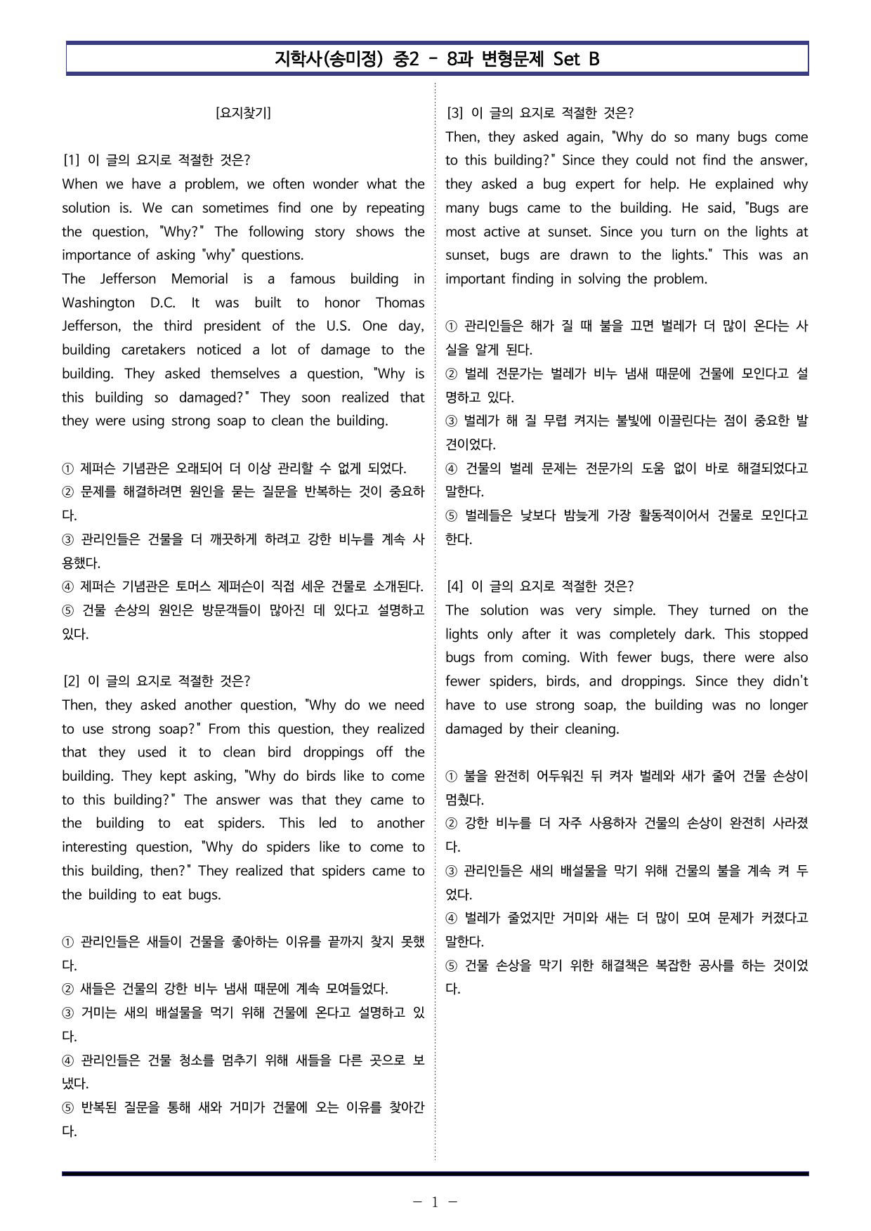 지학사(송미정) 중2 - 8과 변형문제 Set B (120제)_preview_undefined