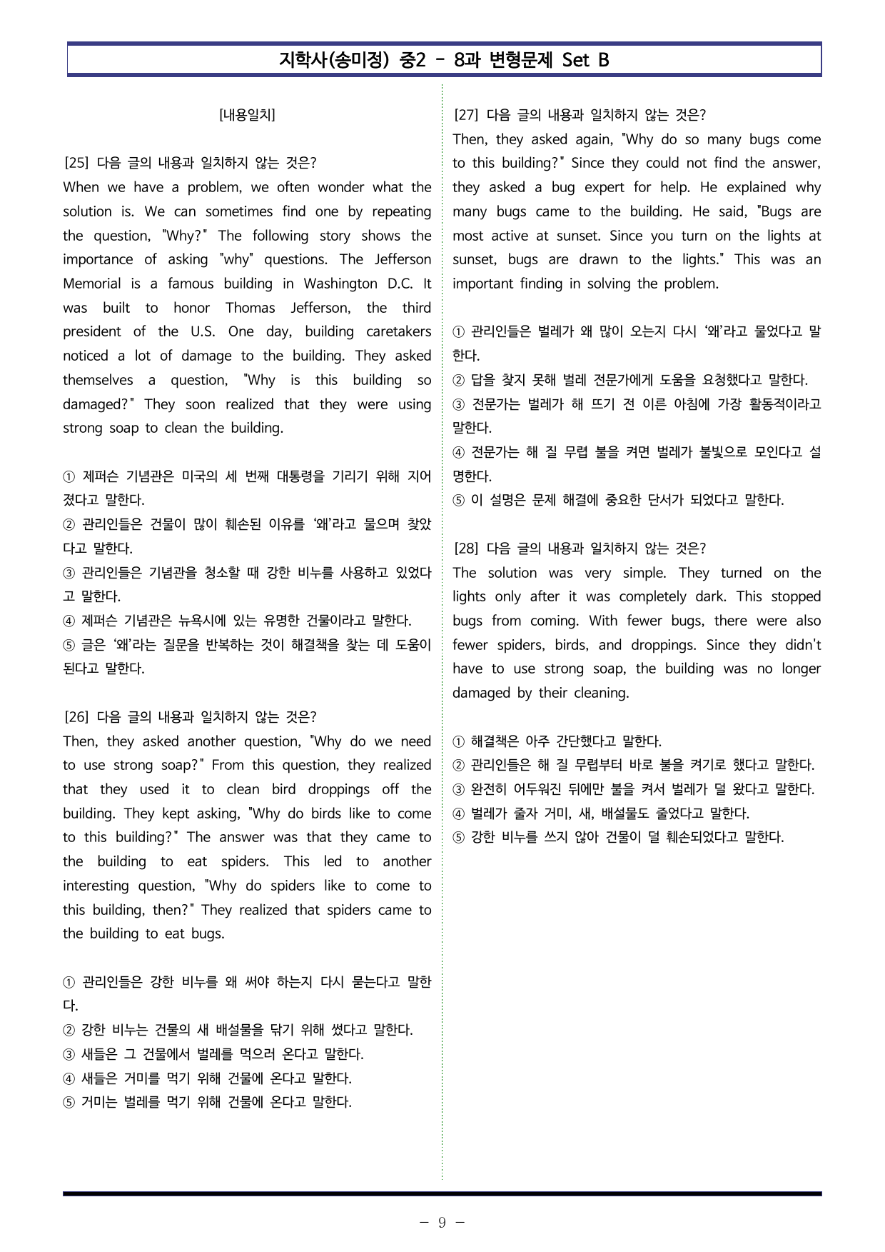 지학사(송미정) 중2 - 8과 변형문제 Set B (120제)_preview_undefined