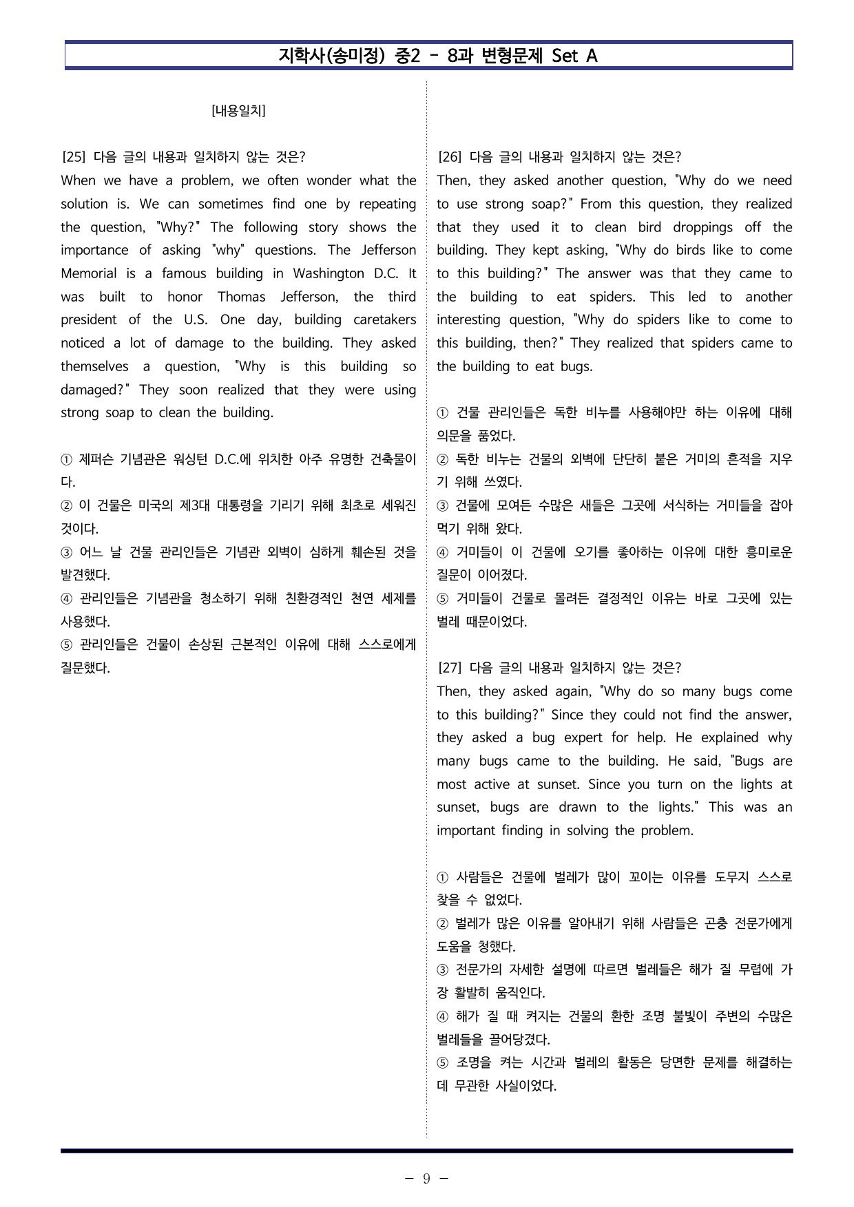 지학사(송미정) 중2 - 8과 변형문제 Set AB 통합본 (240제)_preview_undefined