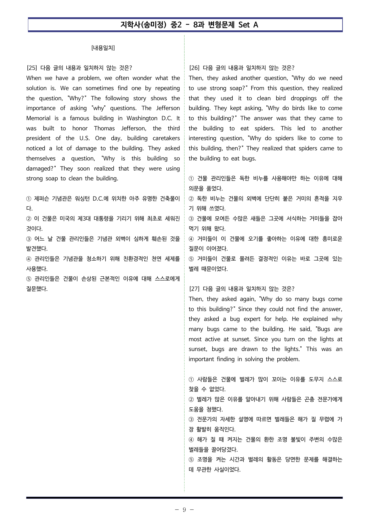 지학사(송미정) 중2 - 8과 변형문제 Set AB 통합본 (240제)_preview_undefined