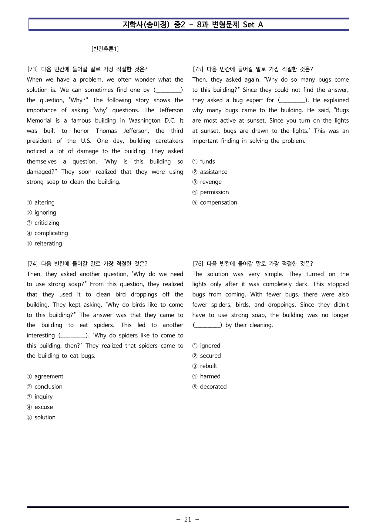 지학사(송미정) 중2 - 8과 변형문제 Set AB 통합본 (240제)_preview_undefined