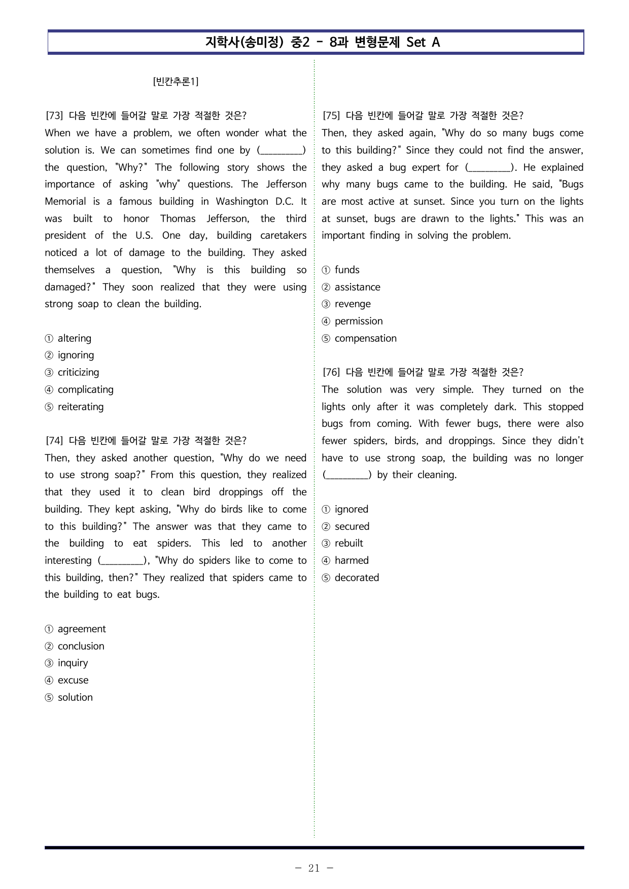 지학사(송미정) 중2 - 8과 변형문제 Set AB 통합본 (240제)_preview_undefined