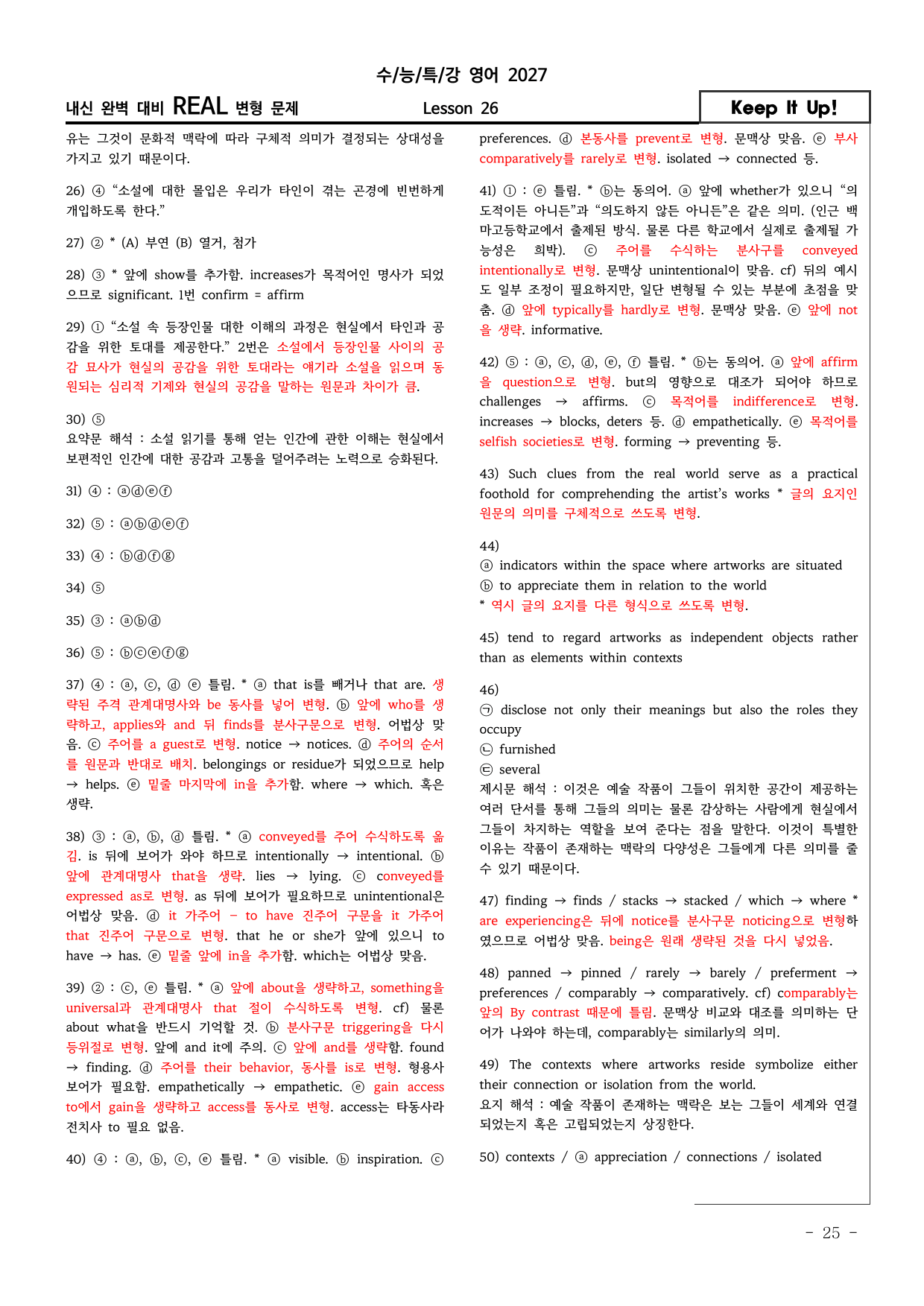 REAL 27년 수능특강 영어26강 고난도 변형문제 객관식/서술형66문항_preview_undefined