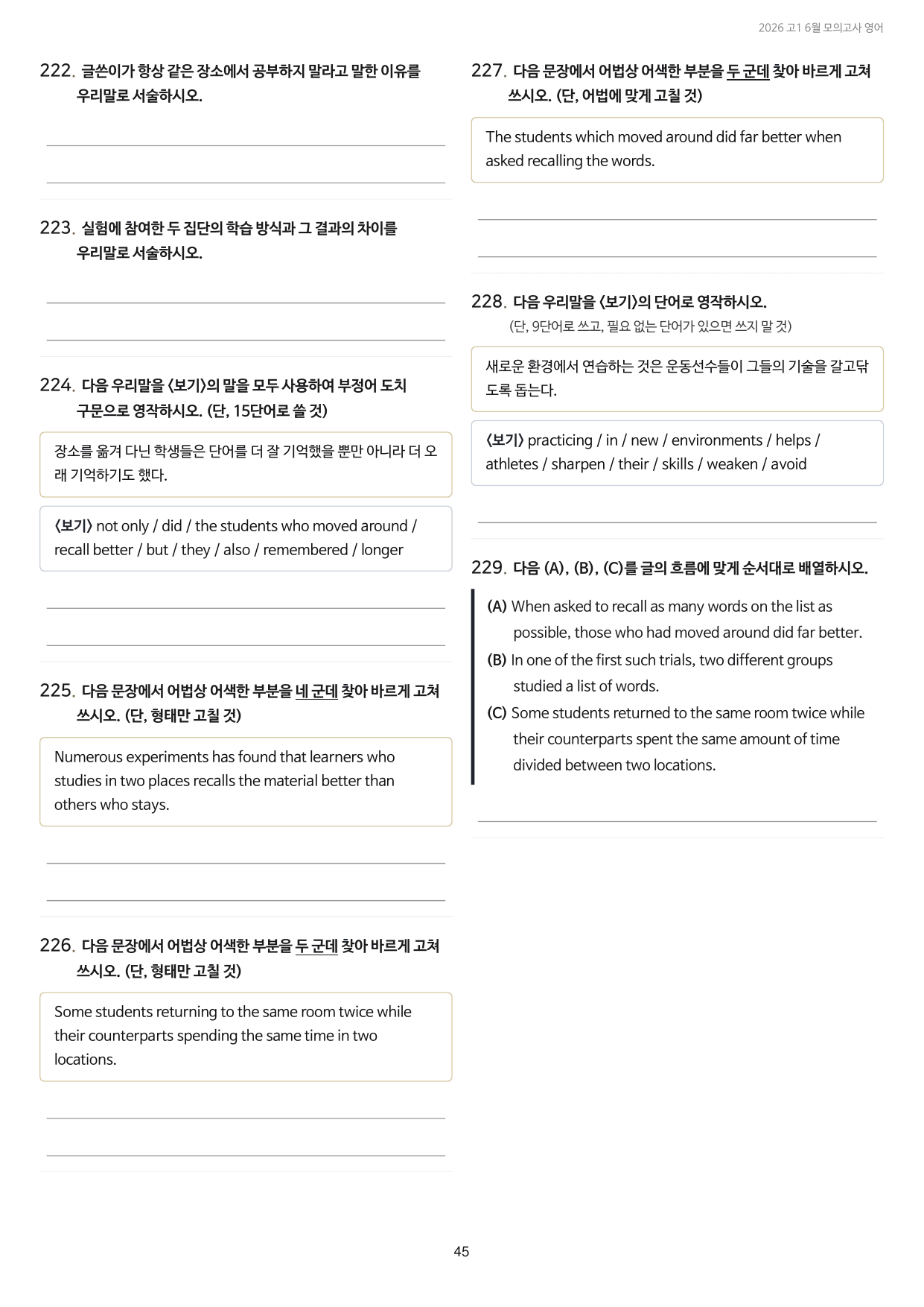 2026년 고1 6월 모의고사 내신 최적화 실전 변형문제 611제_preview_undefined