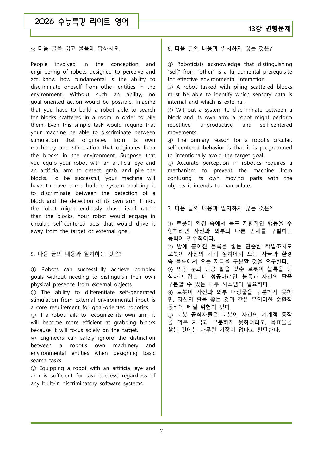 수특라이트 영어 13강 변형문제(90제)_preview_undefined