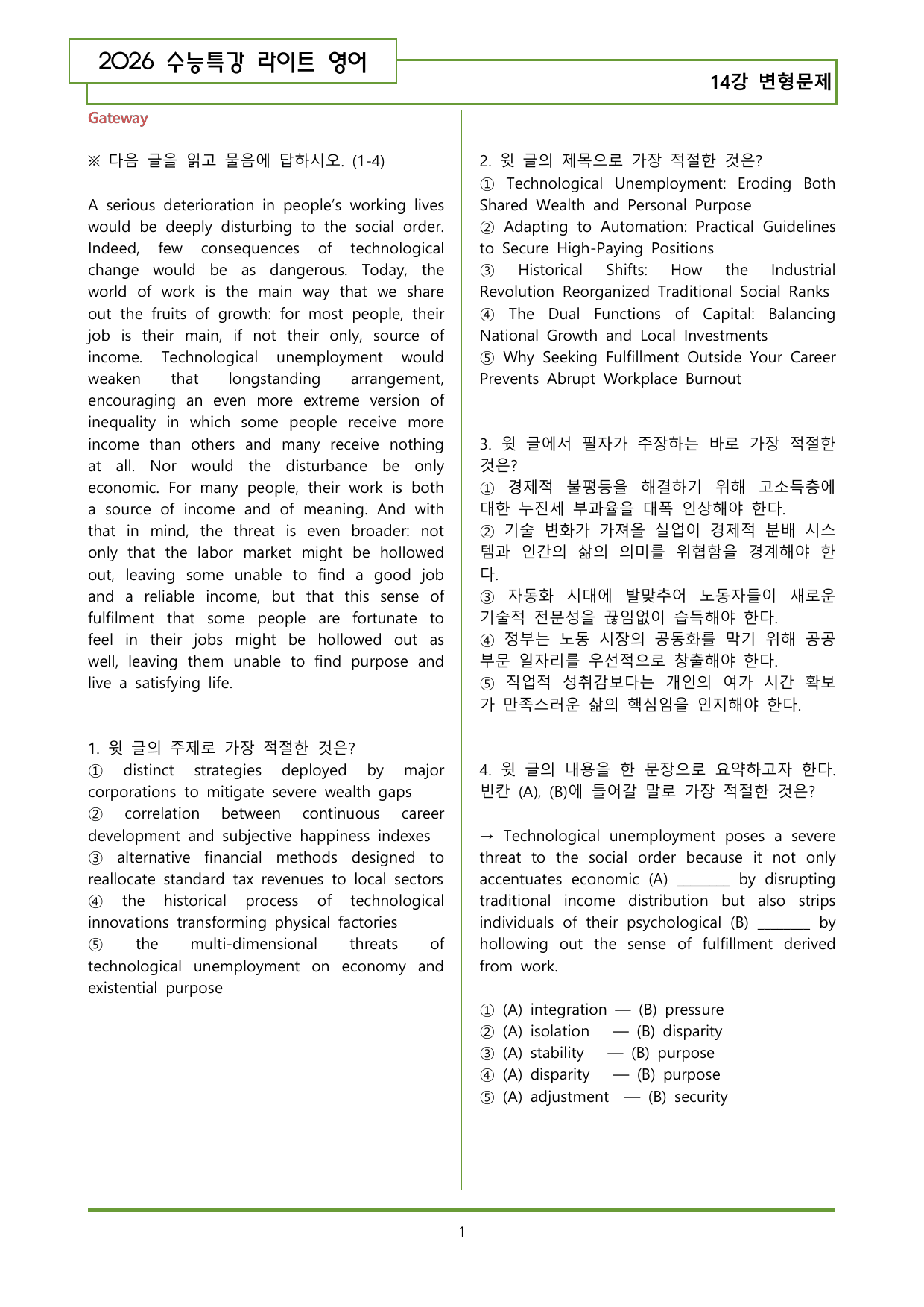 수특라이트 영어 14강 변형문제(90제)_preview_undefined