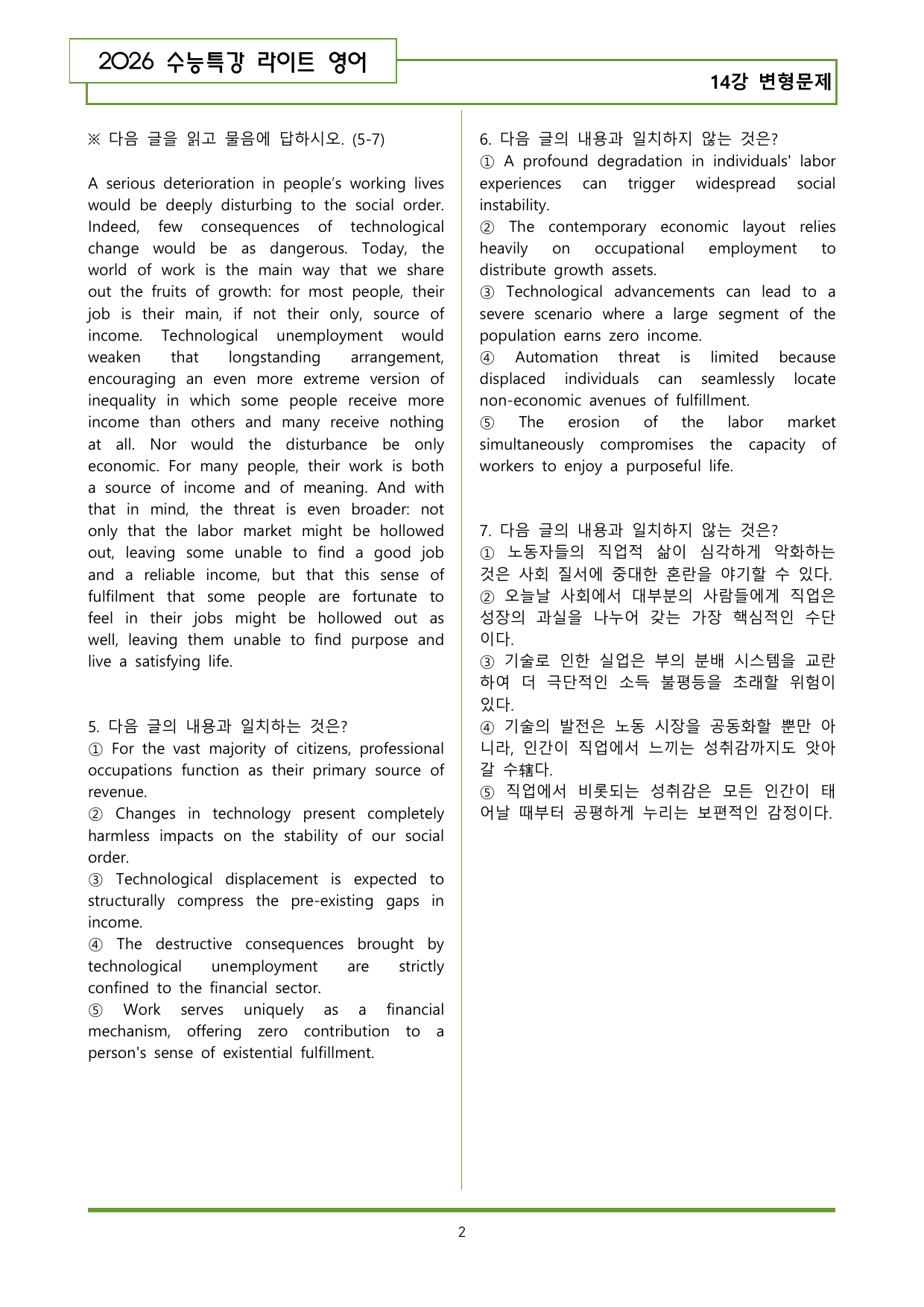 수특라이트 영어 14강 변형문제(90제)_preview_undefined