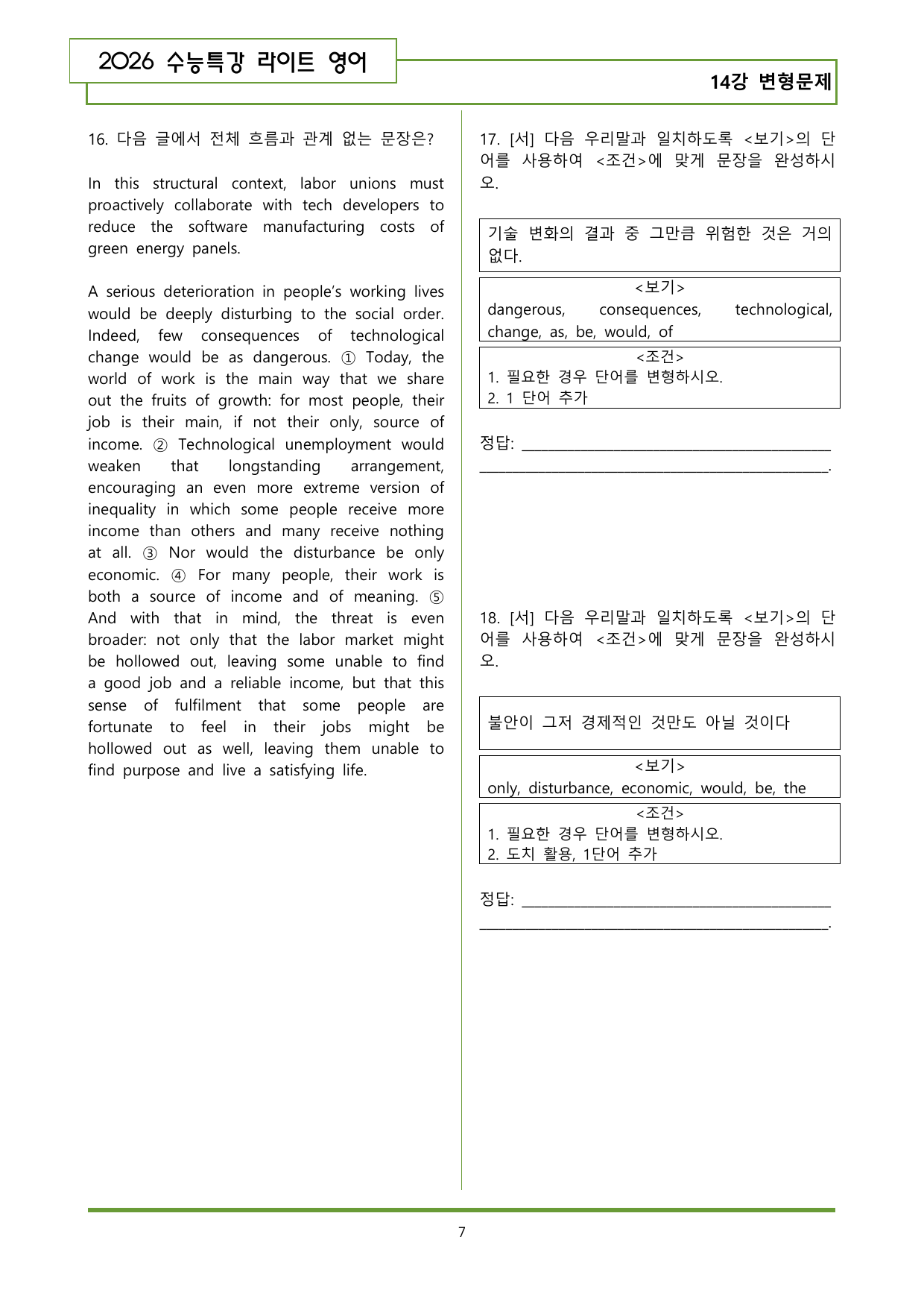 수특라이트 영어 14강 변형문제(90제)_preview_undefined