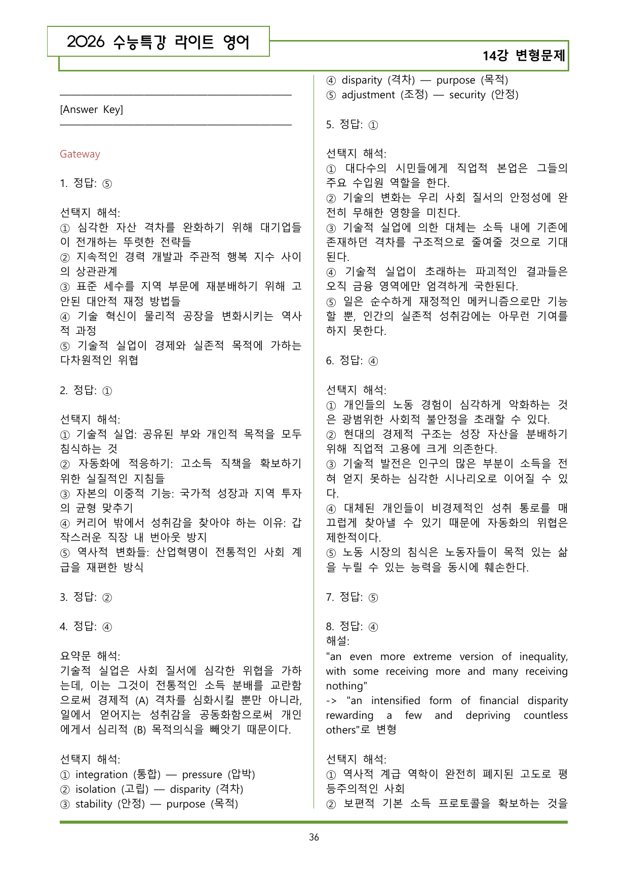 수특라이트 영어 14강 변형문제(90제)_preview_undefined