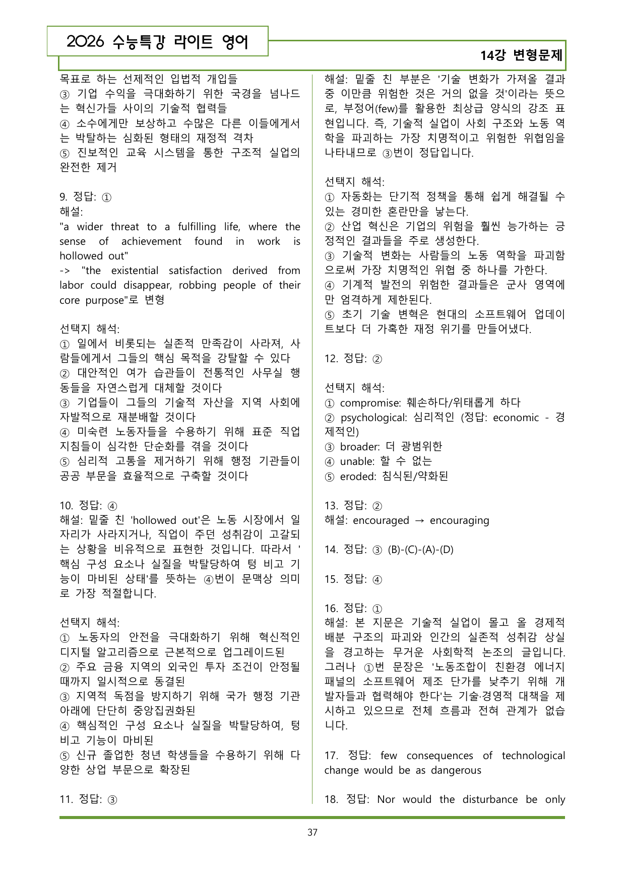수특라이트 영어 14강 변형문제(90제)_preview_undefined