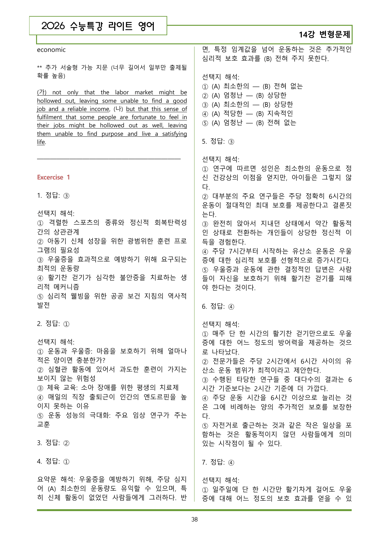 수특라이트 영어 14강 변형문제(90제)_preview_undefined