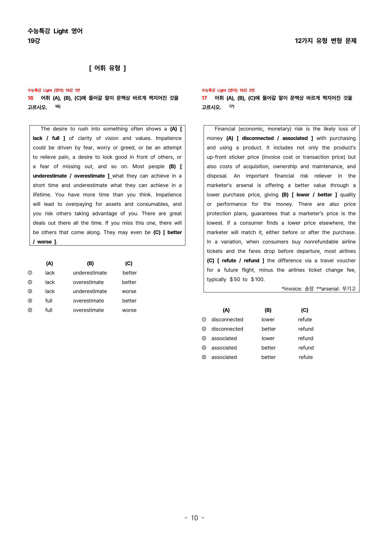 (대치동1등급) 2026년 수특라이트(영어) 19강 변형문제_preview_undefined