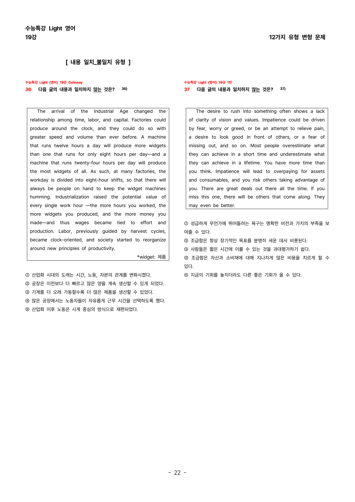 (대치동1등급) 2026년 수특라이트(영어) 19강 변형문제_preview_undefined