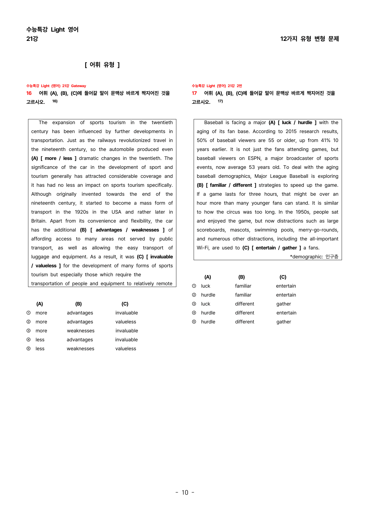 (대치동1등급) 2026년 수특라이트 (영어) 21강 변형문제_preview_undefined