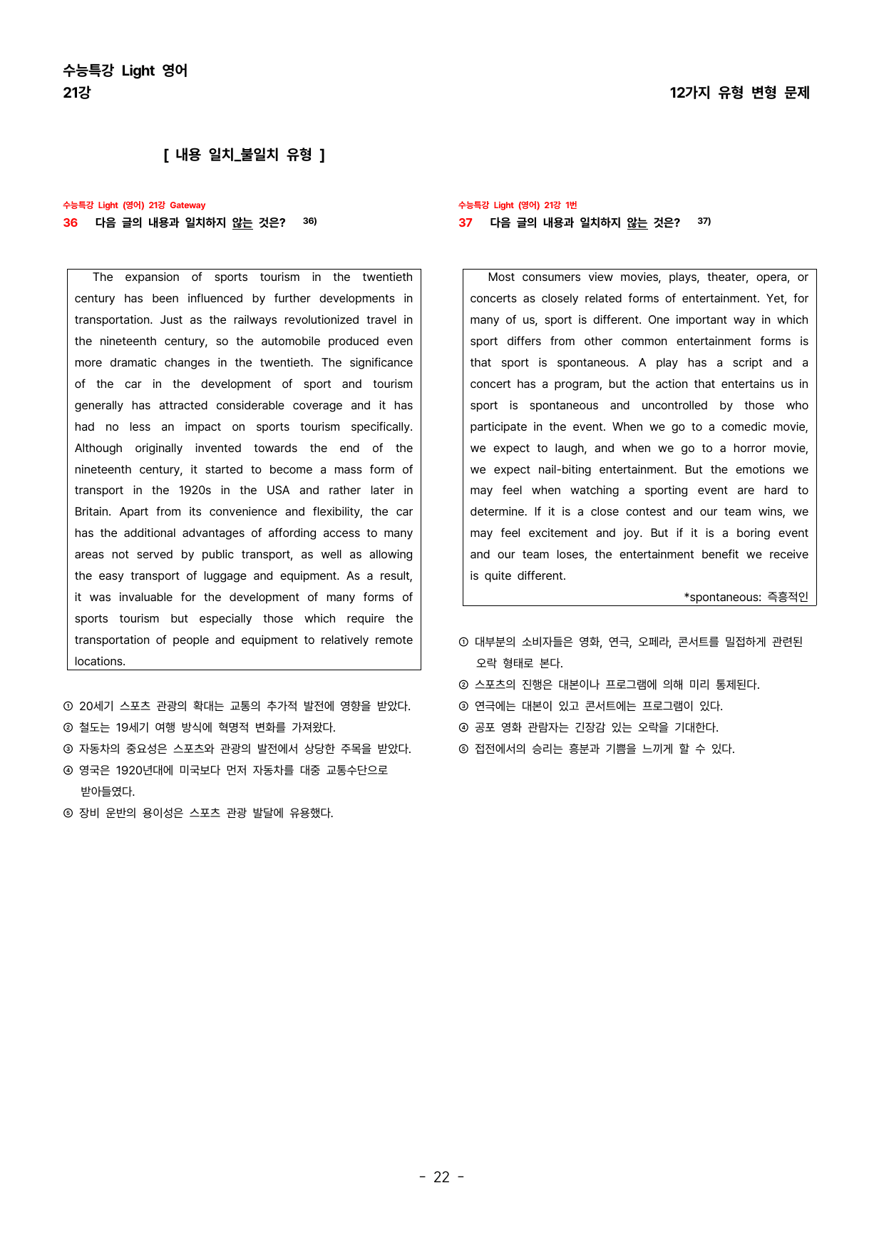 (대치동1등급) 2026년 수특라이트 (영어) 21강 변형문제_preview_undefined