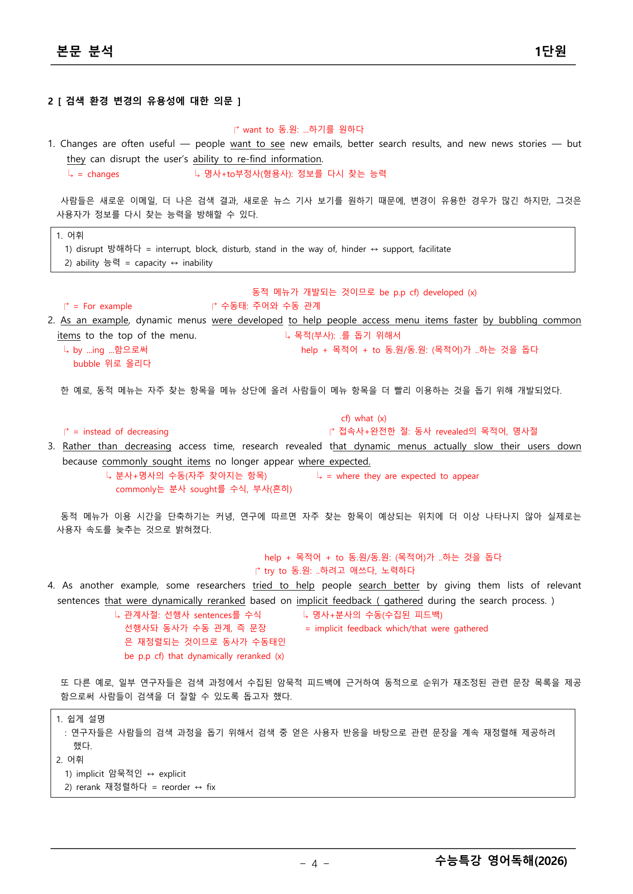 2027학년도 수능특강 영어독해 본문분석 _preview_undefined