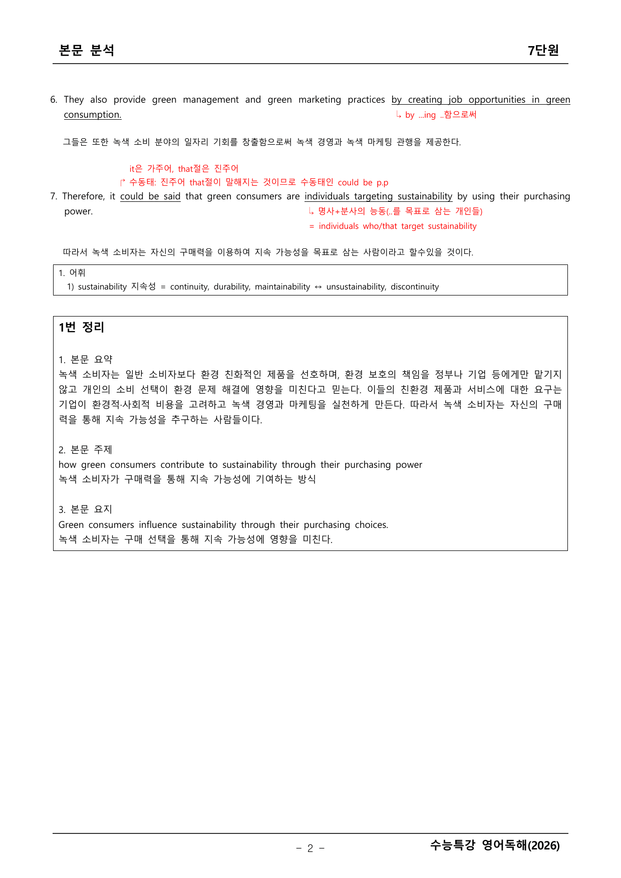 2027학년도 수능특강 영어독해 본문분석 _preview_undefined