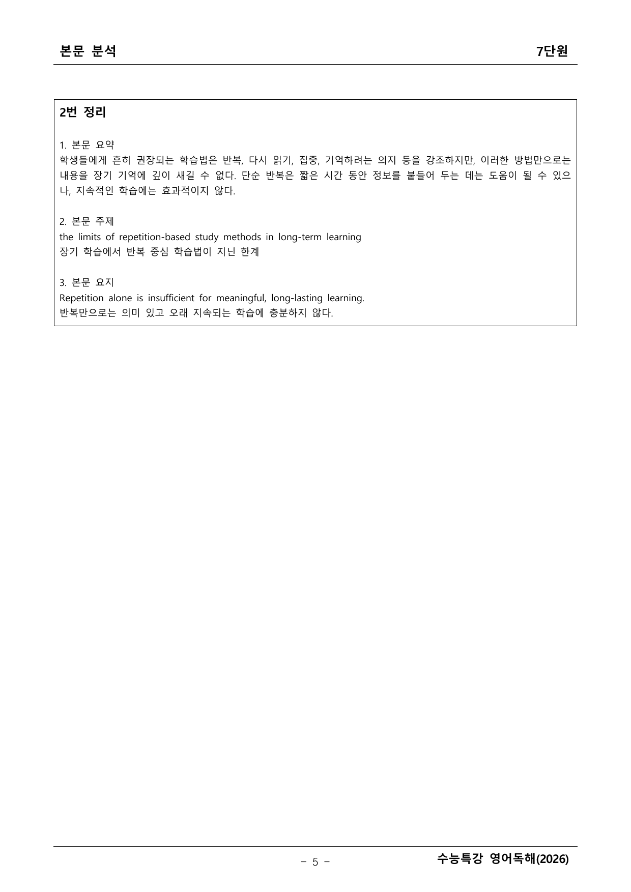 2027학년도 수능특강 영어독해 본문분석 _preview_undefined