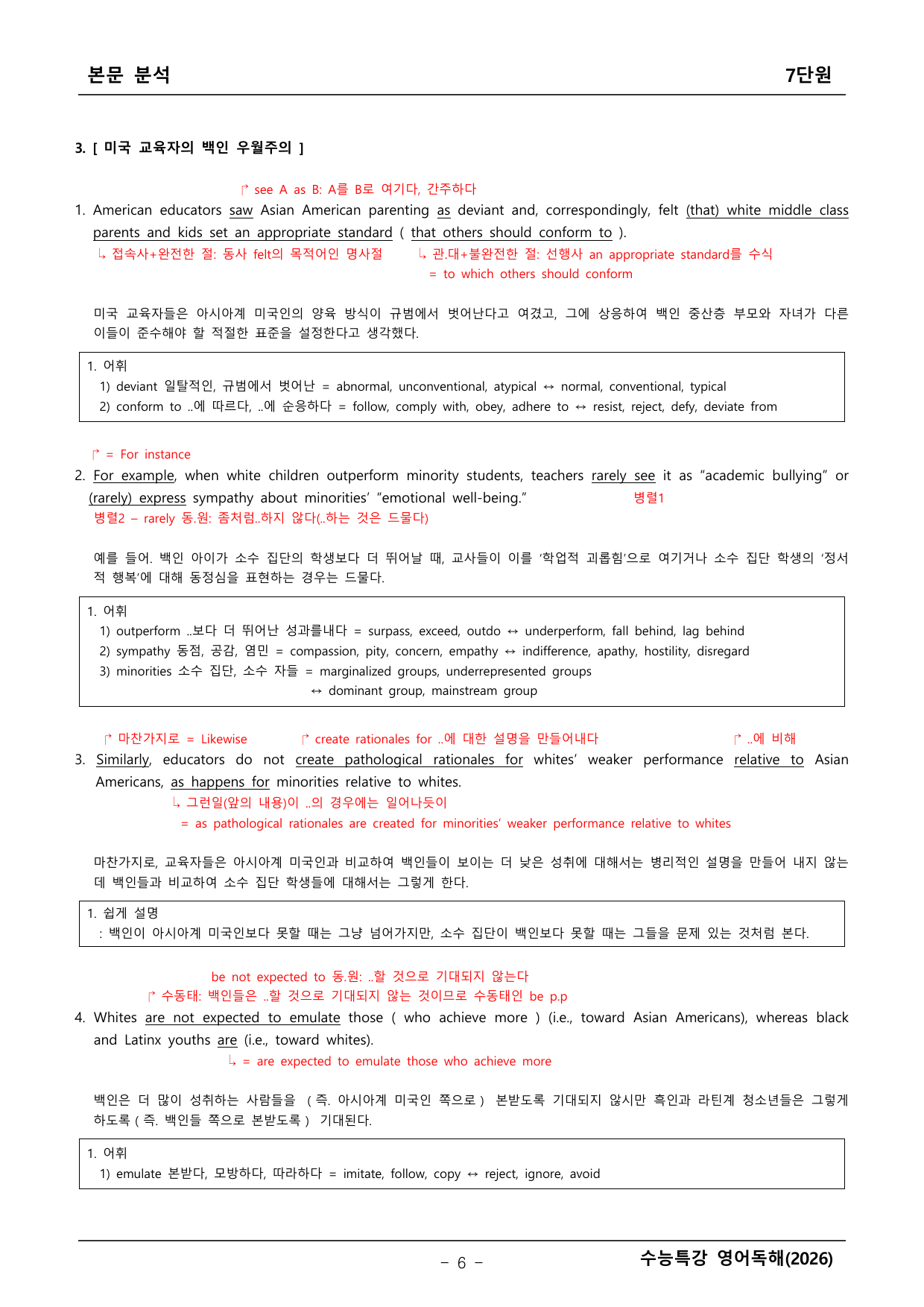 2027학년도 수능특강 영어독해 본문분석 _preview_undefined