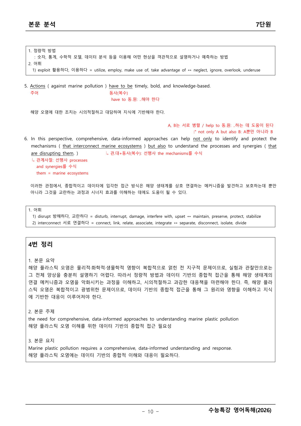 2027학년도 수능특강 영어독해 본문분석 _preview_undefined