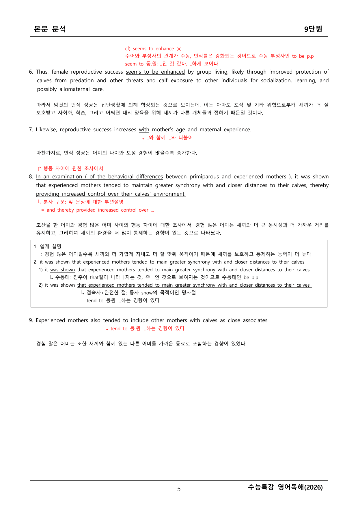 2027학년도 수능특강 영어독해 본문분석 _preview_undefined