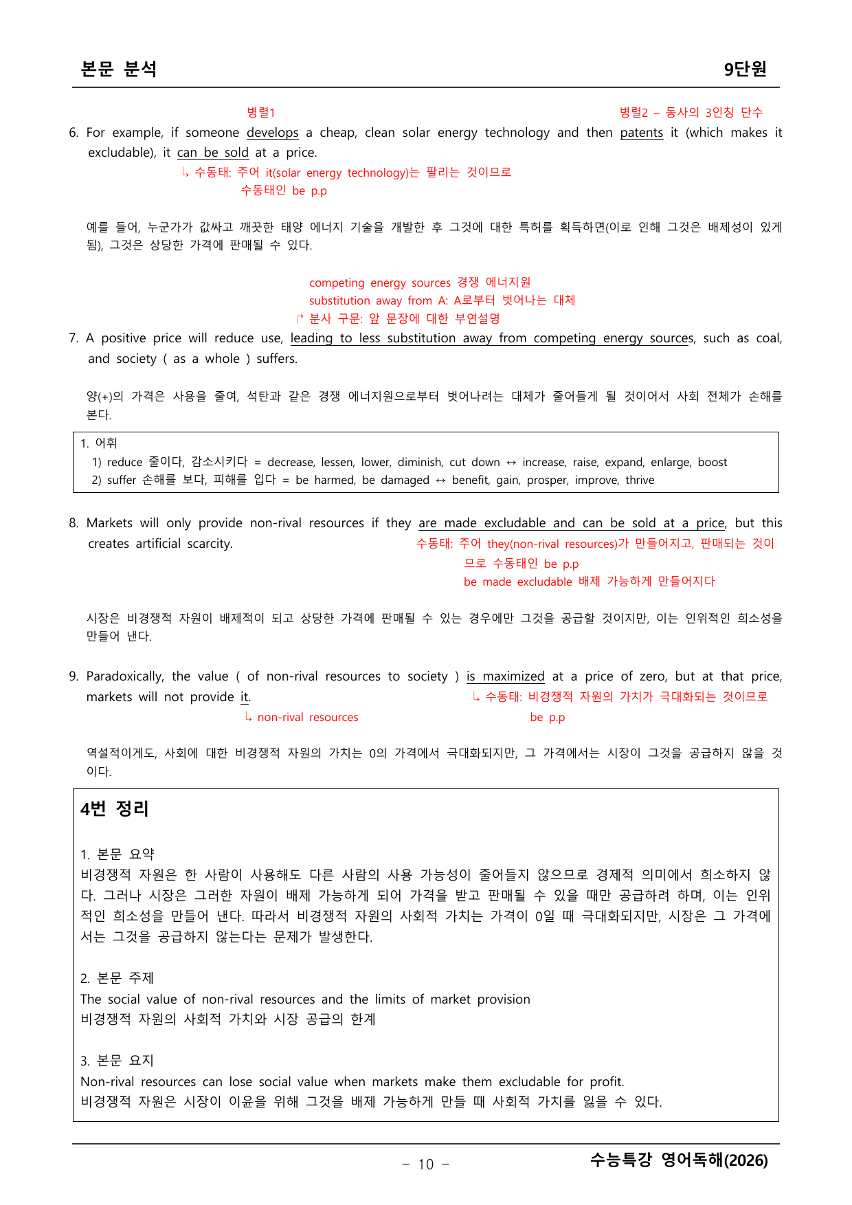 2027학년도 수능특강 영어독해 본문분석 _preview_undefined