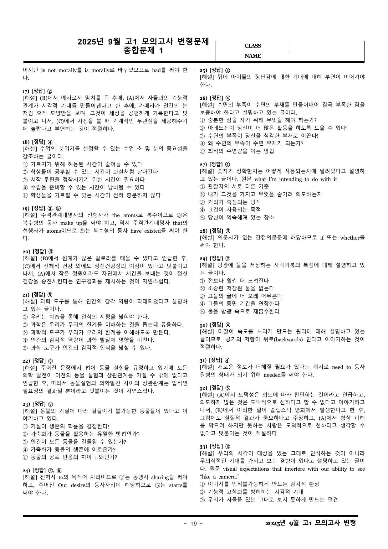 2025년 9월 고1 모의고사 변형문제 66제 by CK_preview_undefined