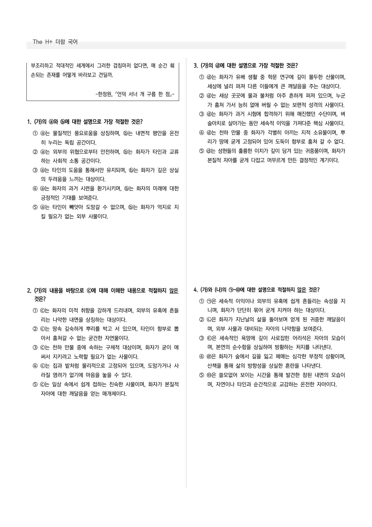 공통국어1 창비 4-(4) 수오재기_preview_undefined