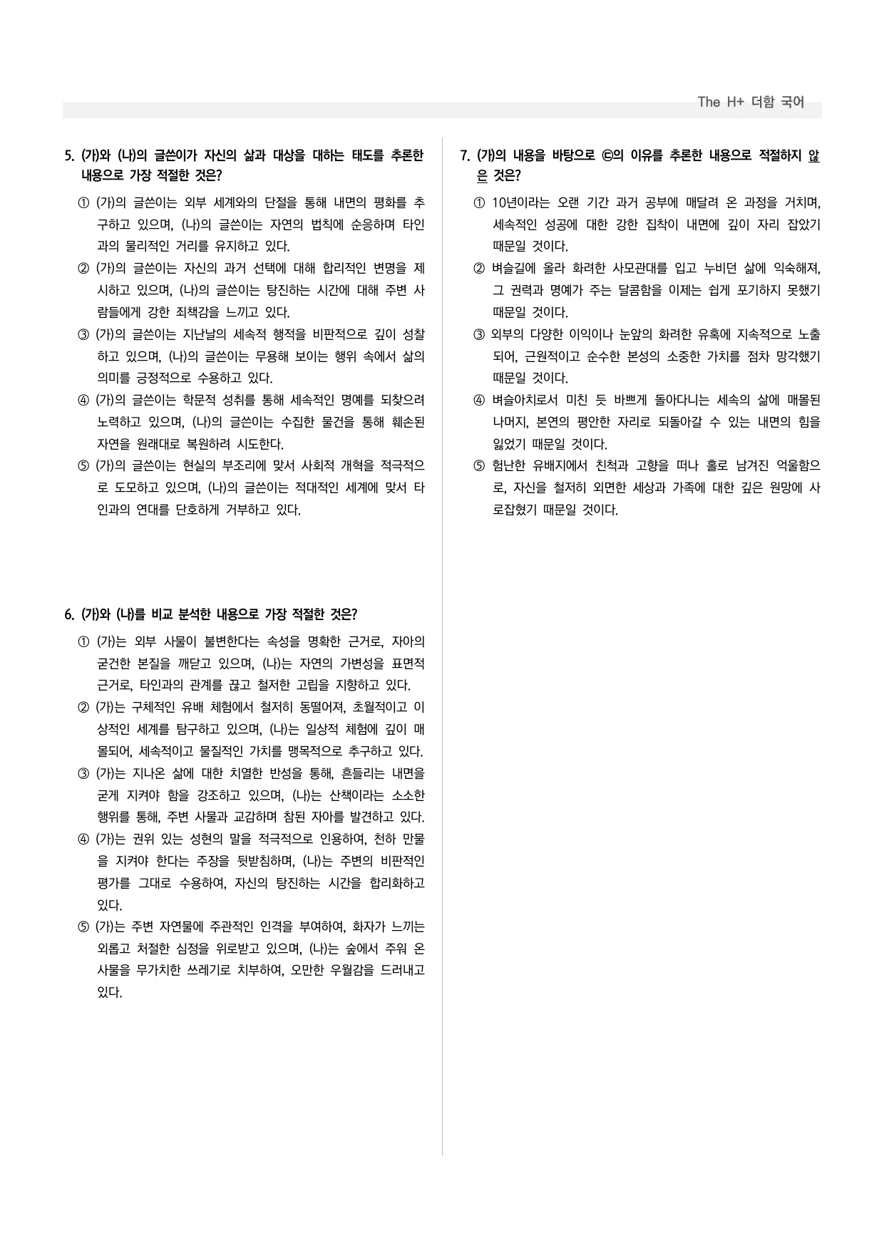 공통국어1 창비 4-(4) 수오재기_preview_undefined