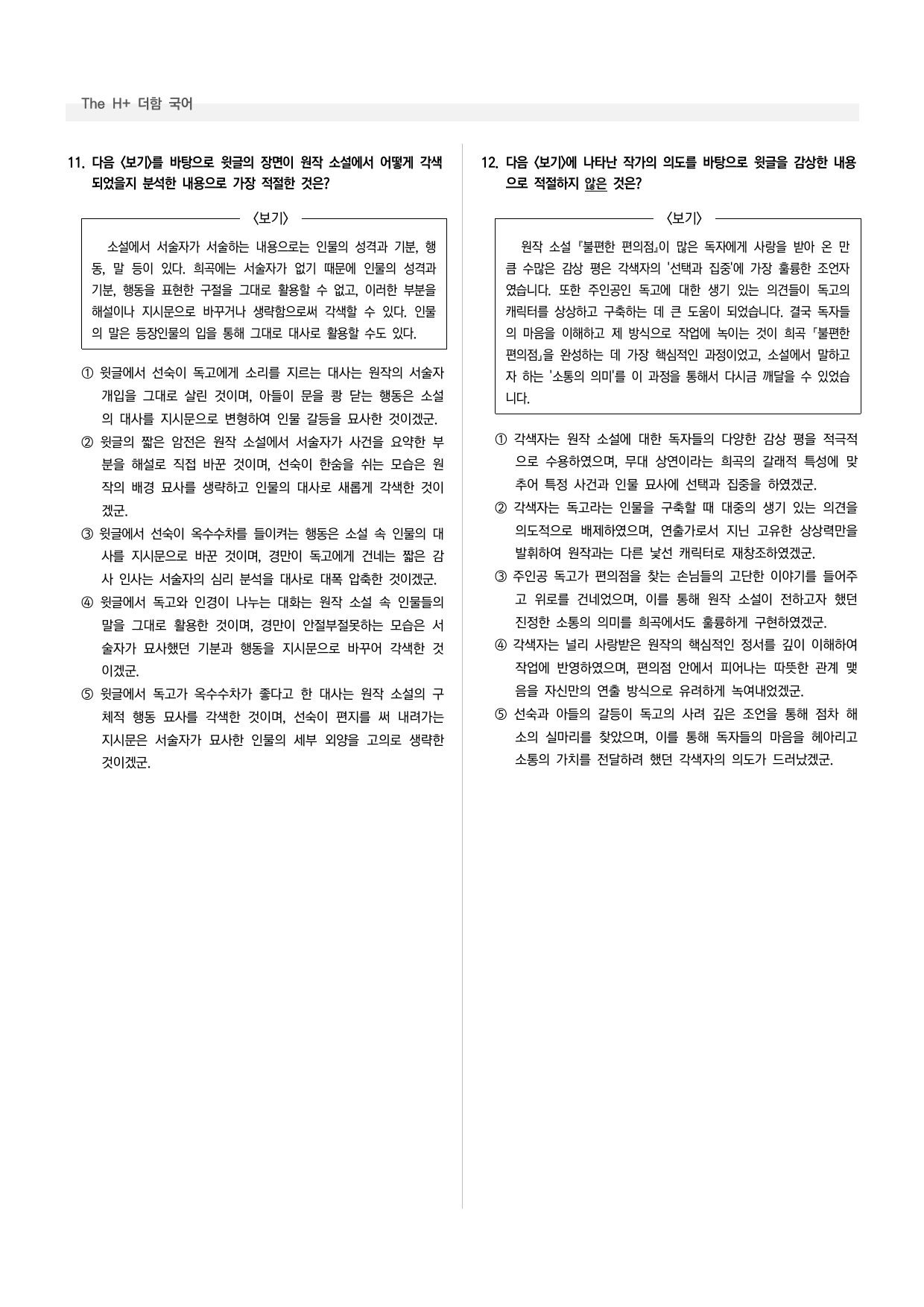 공통국어1 창비 4-(3) 불편한 편의점_preview_undefined
