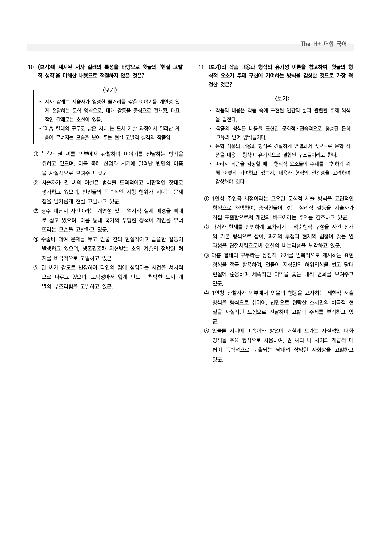 공통국어1 창비 4-(2) 아홉 켤레의 구두로 남은 사내_preview_undefined
