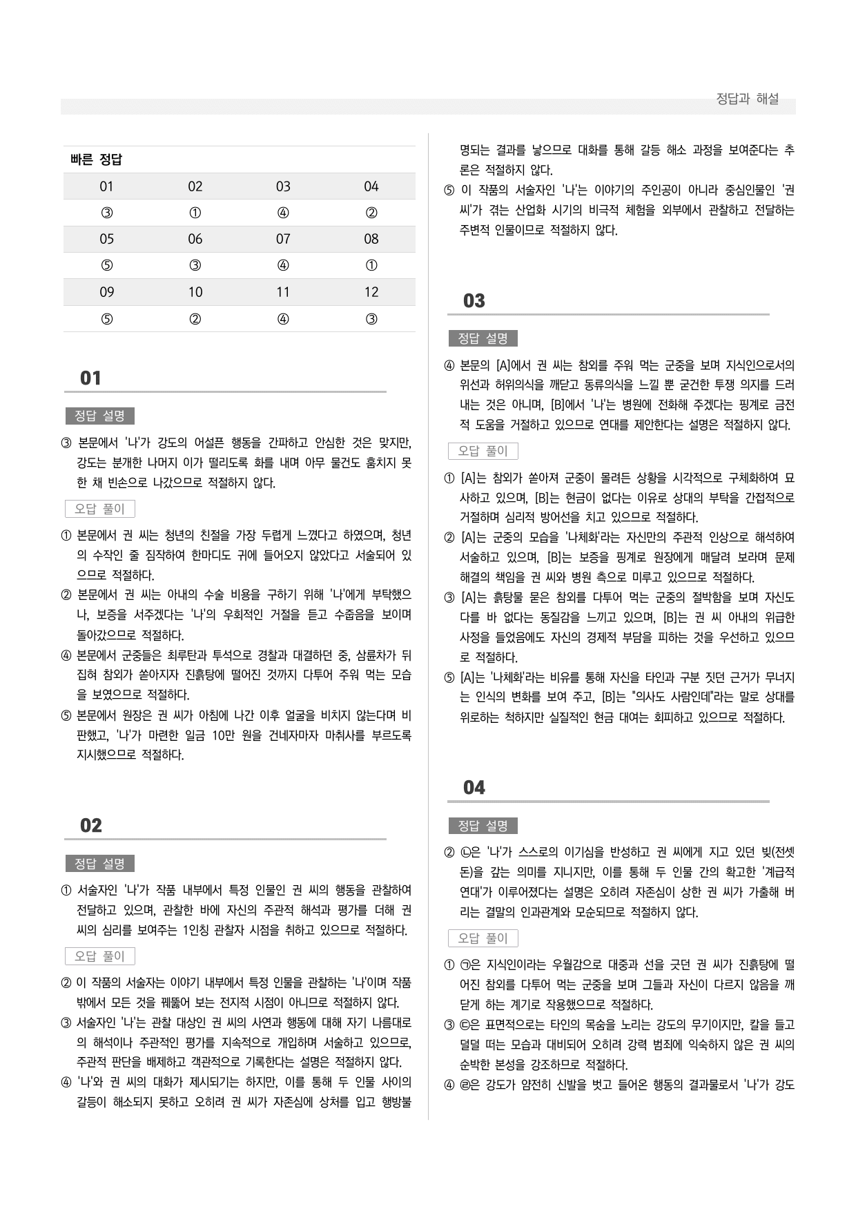 공통국어1 창비 4-(2) 아홉 켤레의 구두로 남은 사내_preview_undefined