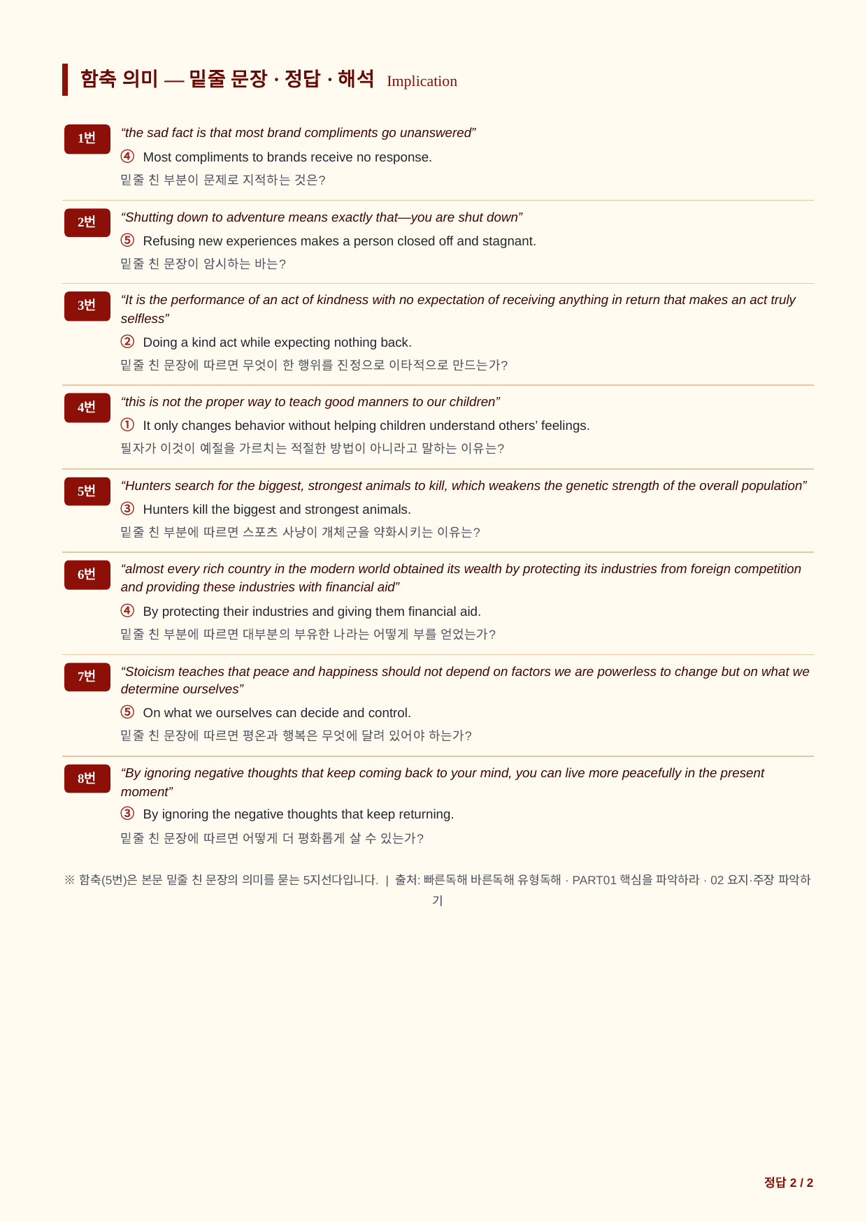 빠바_유형독해_Part 01-02_분석노트 및 워크북(수업용자료)_preview_undefined