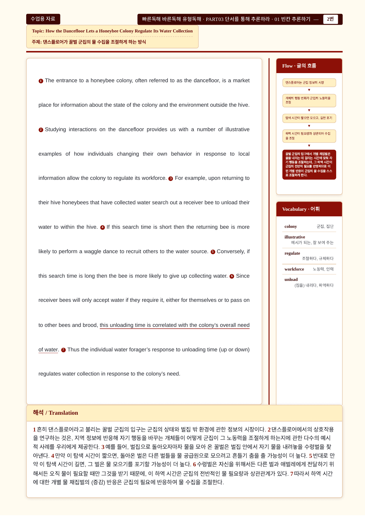 빠바_유형독해_Part 03-01_분석노트 및 워크북(수업용자료)_preview_undefined