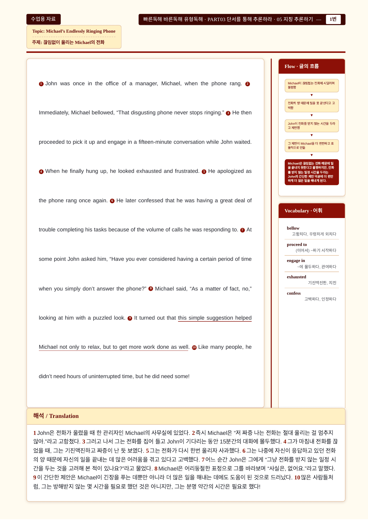 빠바_유형독해_Part 03-05_분석노트 및 워크북(수업용자료)_preview_undefined
