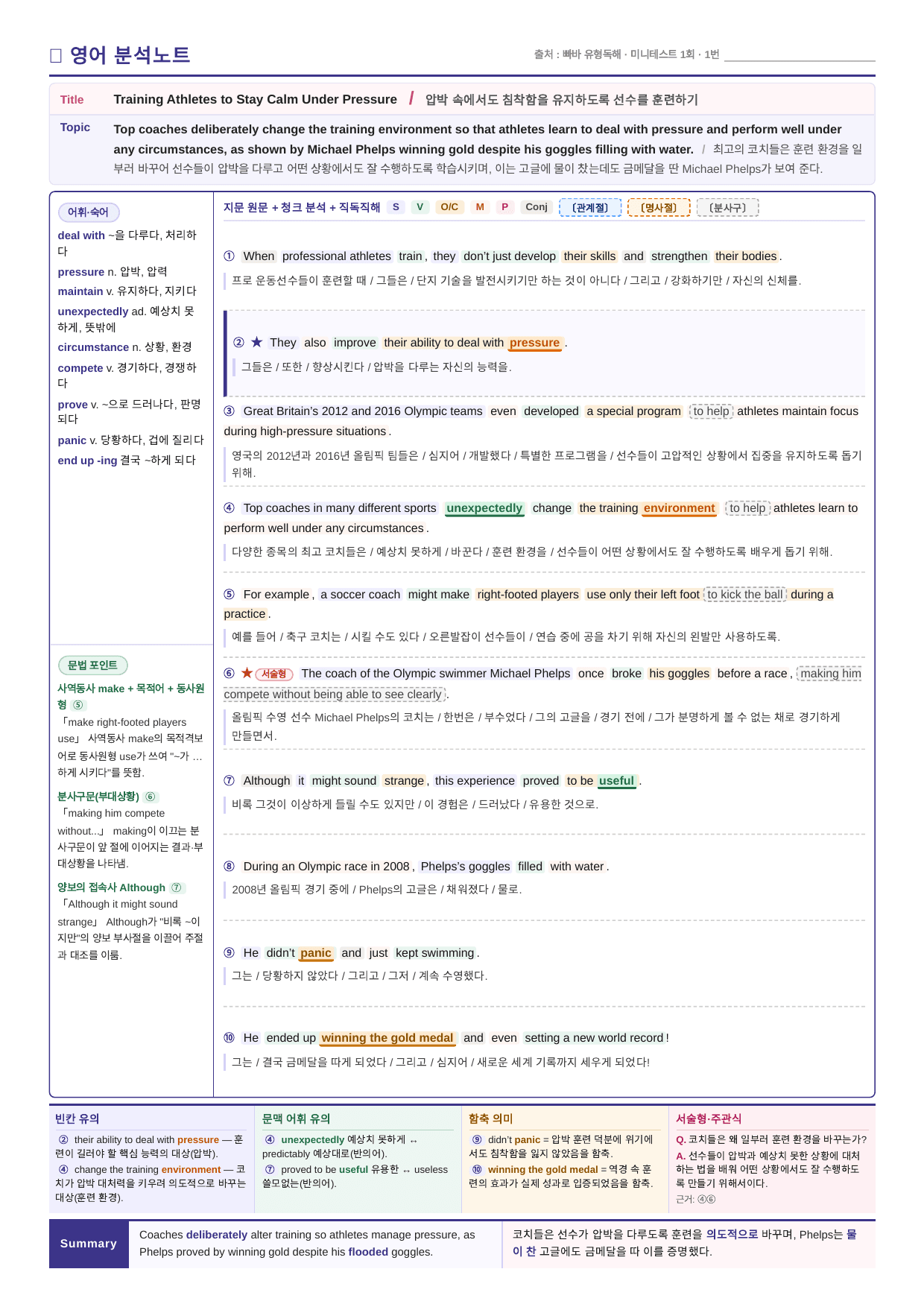 빠바_유형독해_Mini Test-01_분석노트 및 워크북(수업용자료)_preview_undefined
