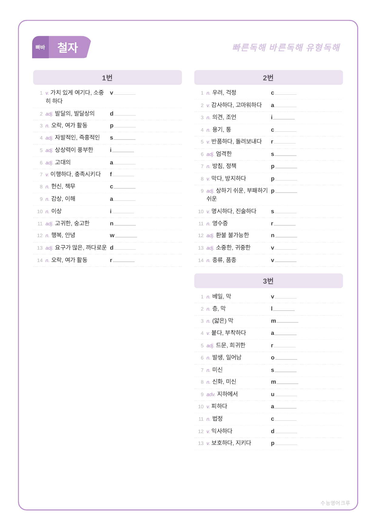 빠바_유형독해_Mini Test-02_분석노트 및 워크북(수업용자료)_preview_undefined