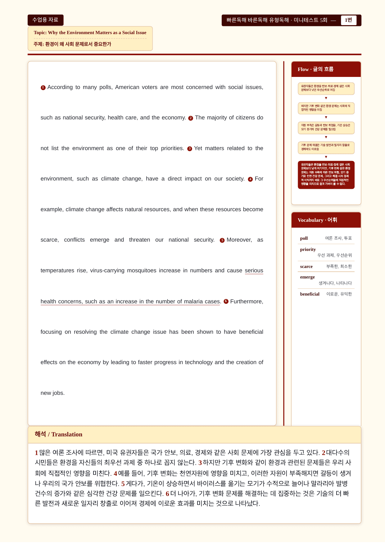 빠바_유형독해_Mini Test-05_분석노트 및 워크북(수업용자료)_preview_undefined