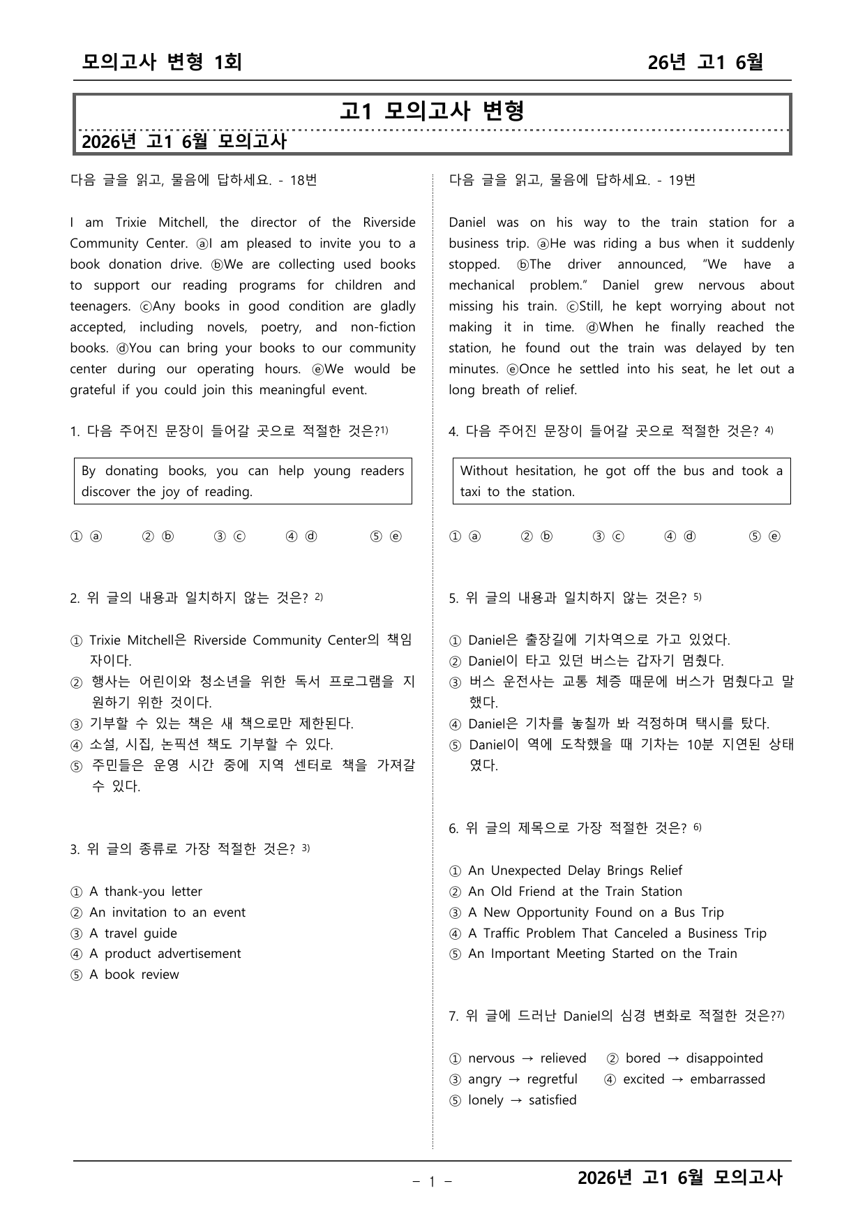 2026년 고1 6월 모의고사 변형문제 _preview_undefined