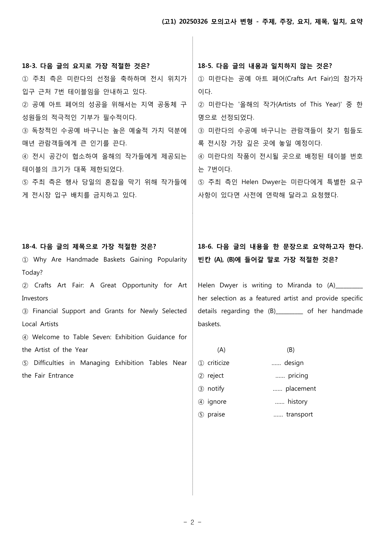 (고1) 2025년 3월 모고변형_주제주장요지제목일치요약_preview_undefined