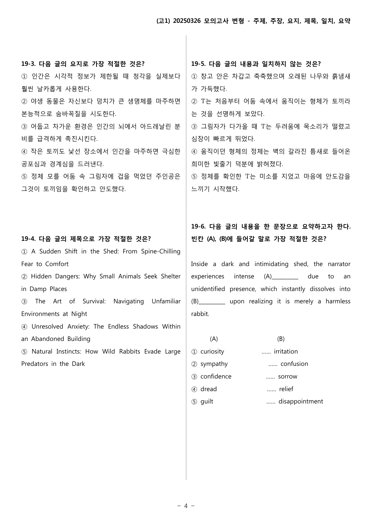 (고1) 2025년 3월 모고변형_주제주장요지제목일치요약_preview_undefined