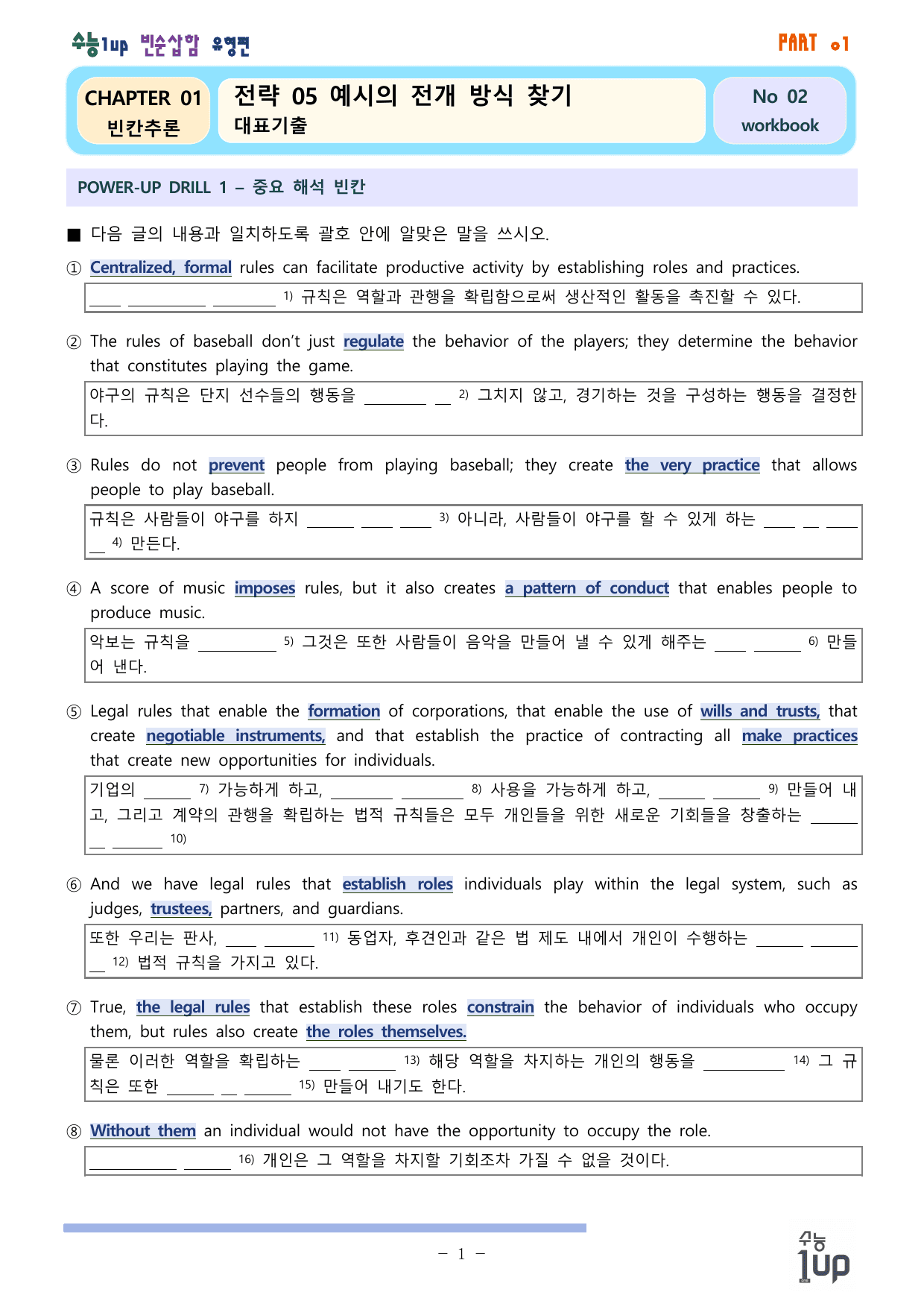 수능1UP 빈순삽함 유형편 PART1 CHAPTER 1_5 워크북_preview_undefined