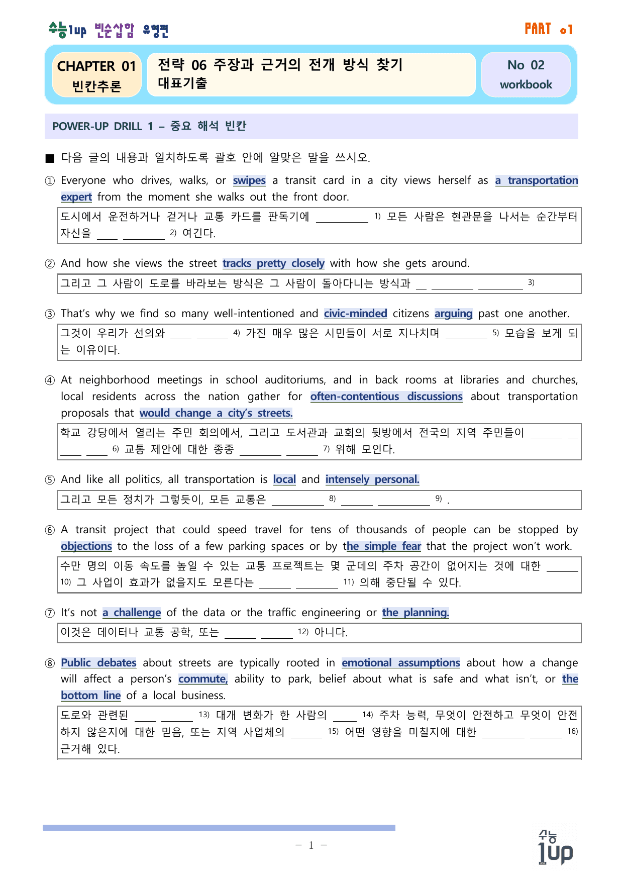 수능1UP 빈순삽함 유형편 PART1 CHAPTER 1_6 워크북_preview_undefined