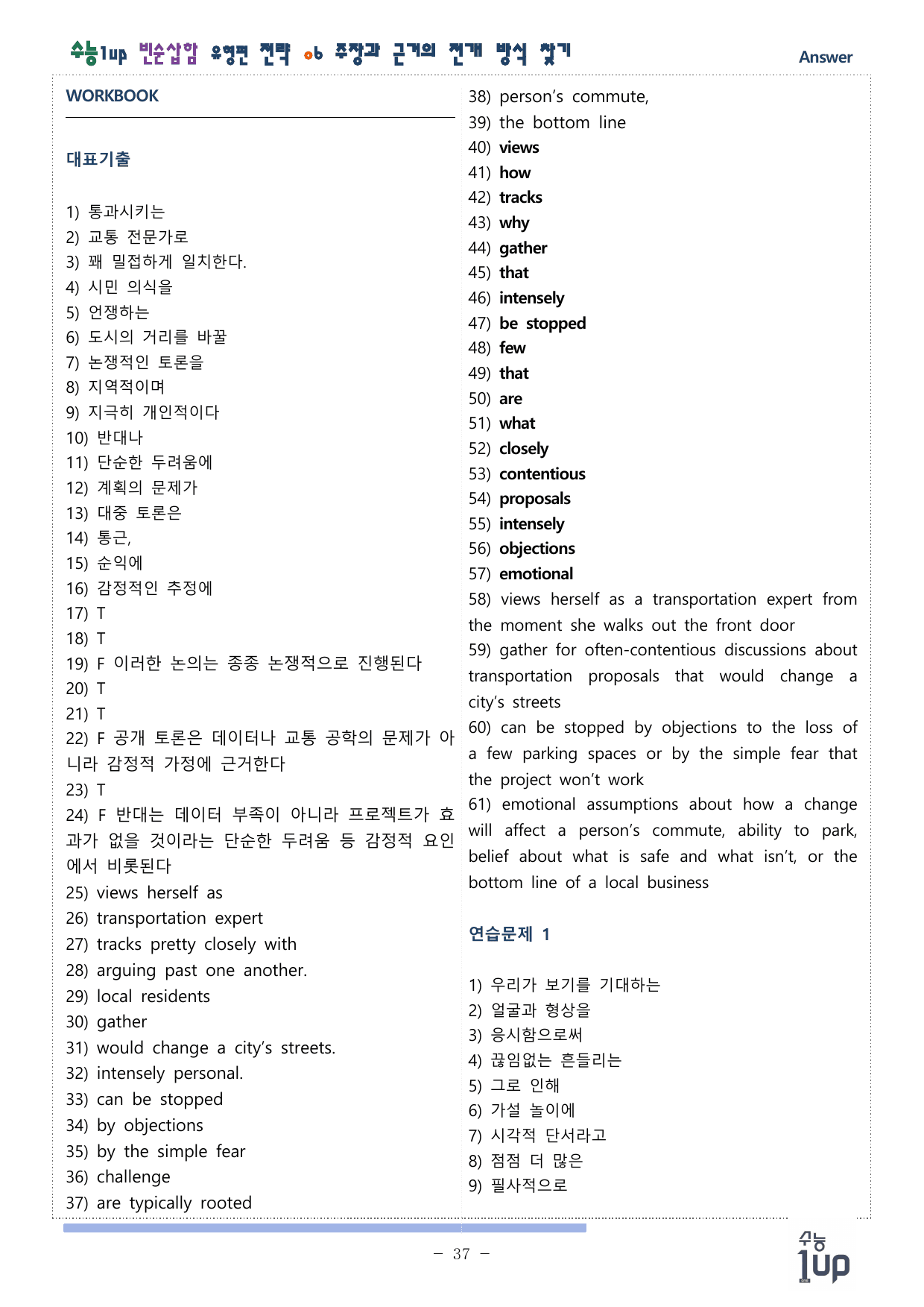 수능1UP 빈순삽함 유형편 PART1 CHAPTER 1_6 워크북_preview_undefined