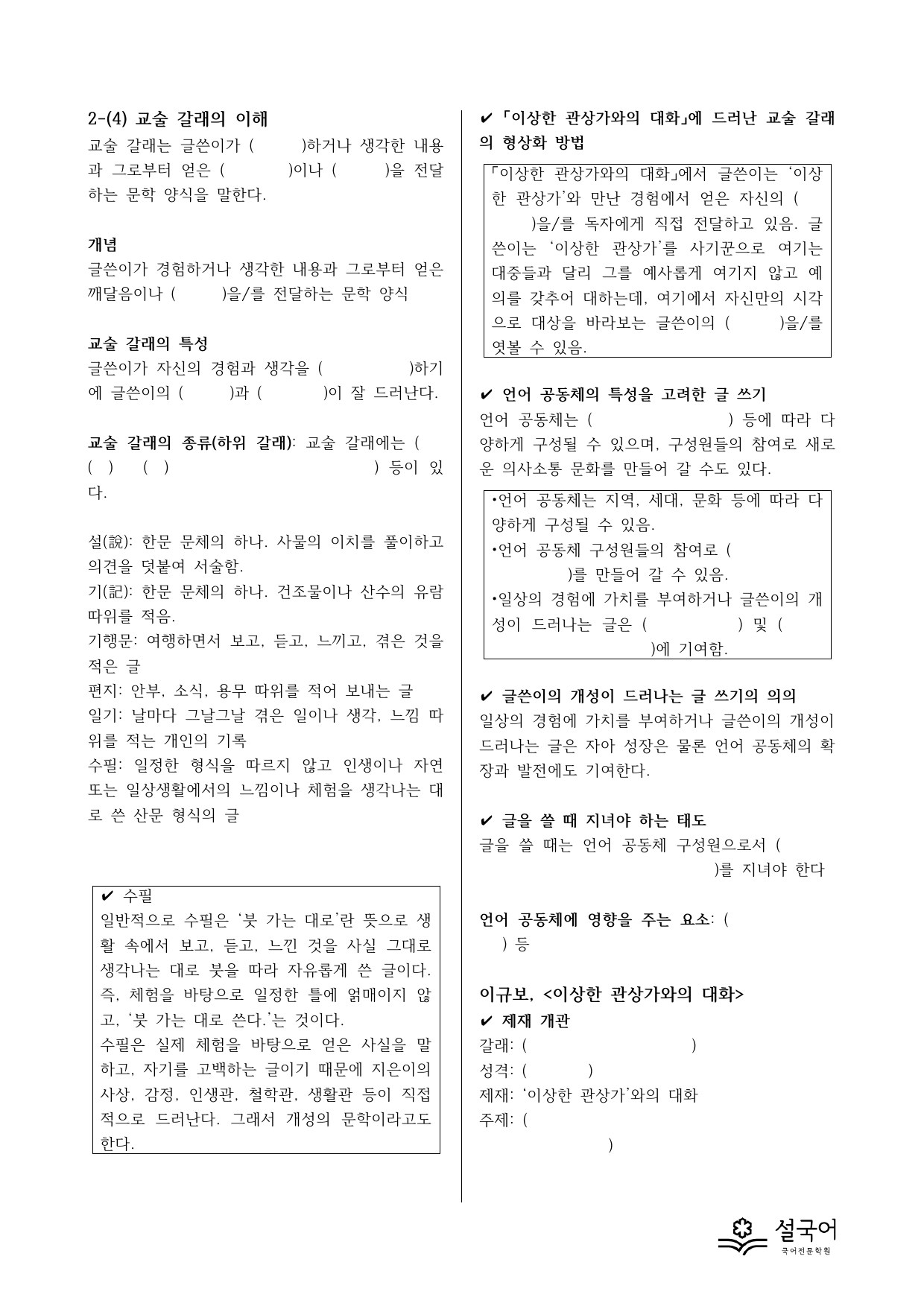 동아 공통국어1 2-(4) 교술 갈래의 이해 분석 정리 _preview_undefined