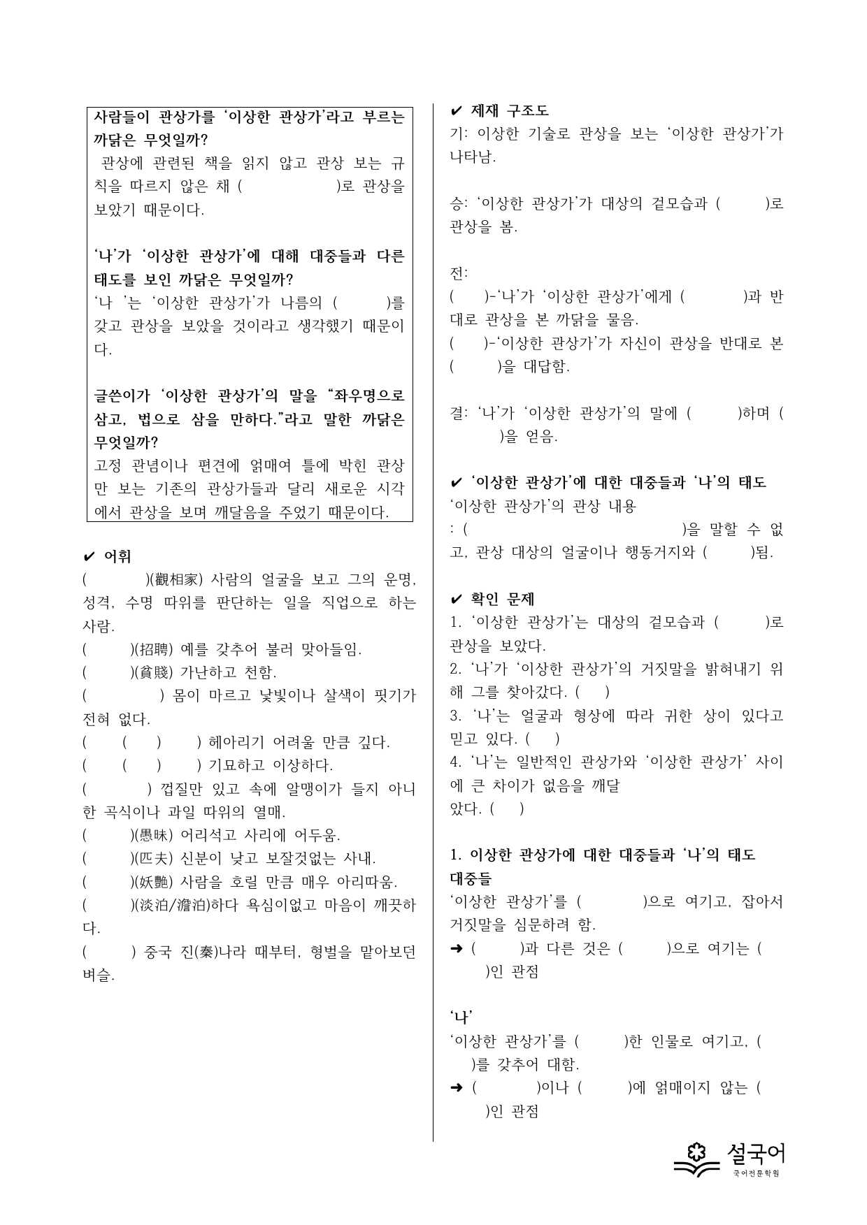 동아 공통국어1 2-(4) 교술 갈래의 이해 분석 정리 _preview_undefined