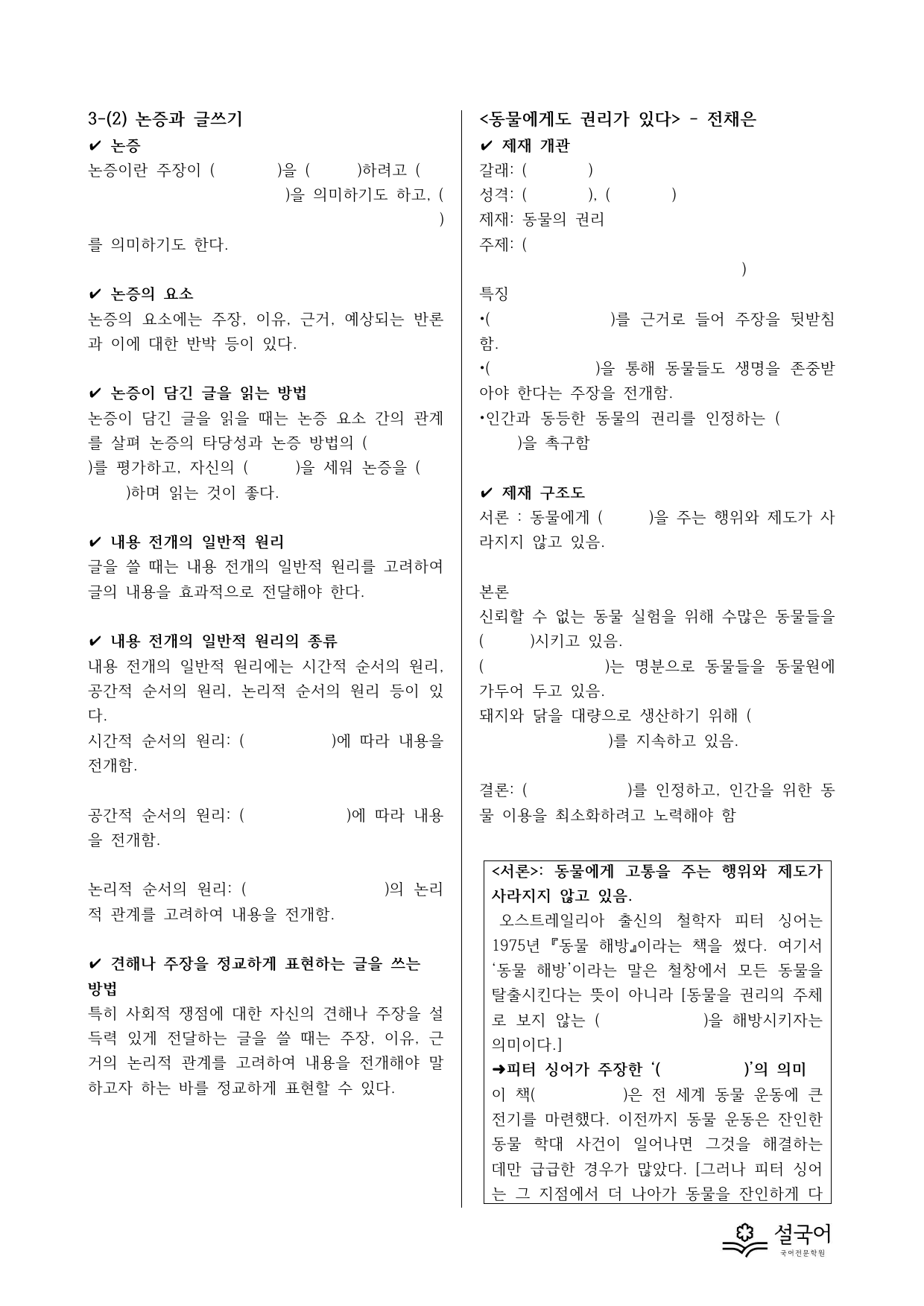 동아 공통국어1 3-(2) 논증과 글쓰기 분석 정리 _preview_undefined